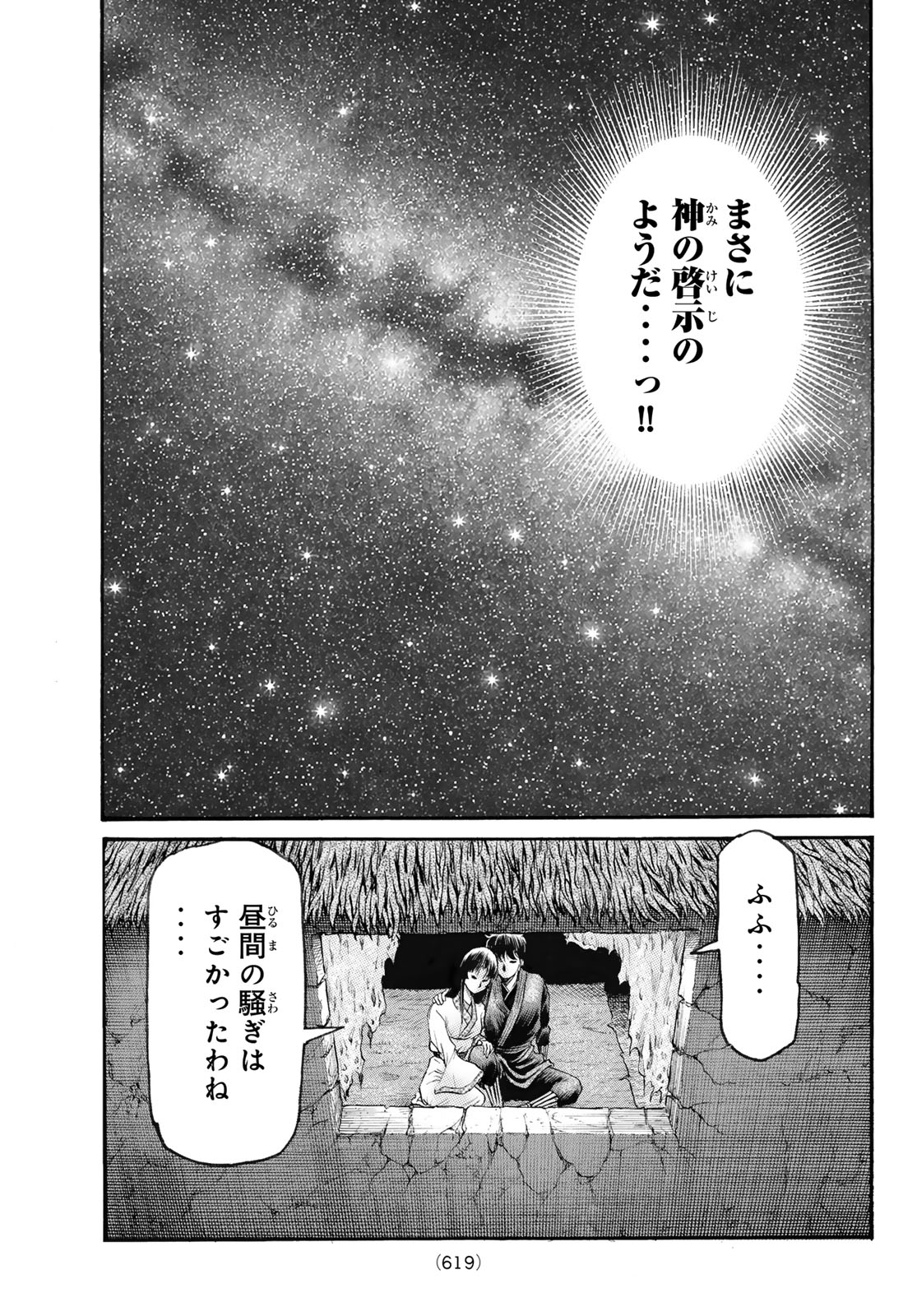 RYUUROUDEN: OUHA RIKKOKU-HEN - RAW Chapter 81 page 15 - nihonkuni.com