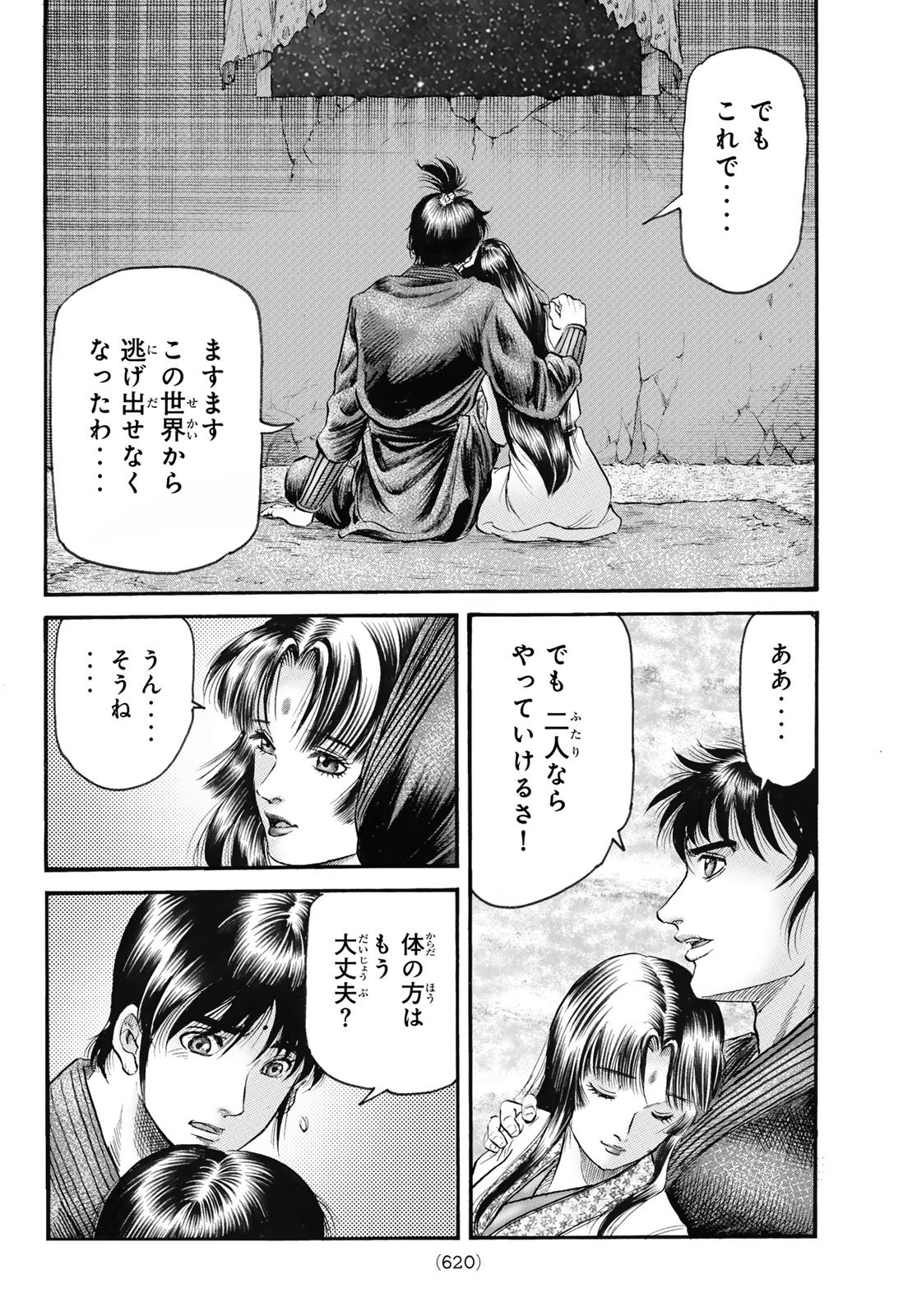 RYUUROUDEN: OUHA RIKKOKU-HEN - RAW Chapter 81 page 16 - nihonkuni.com