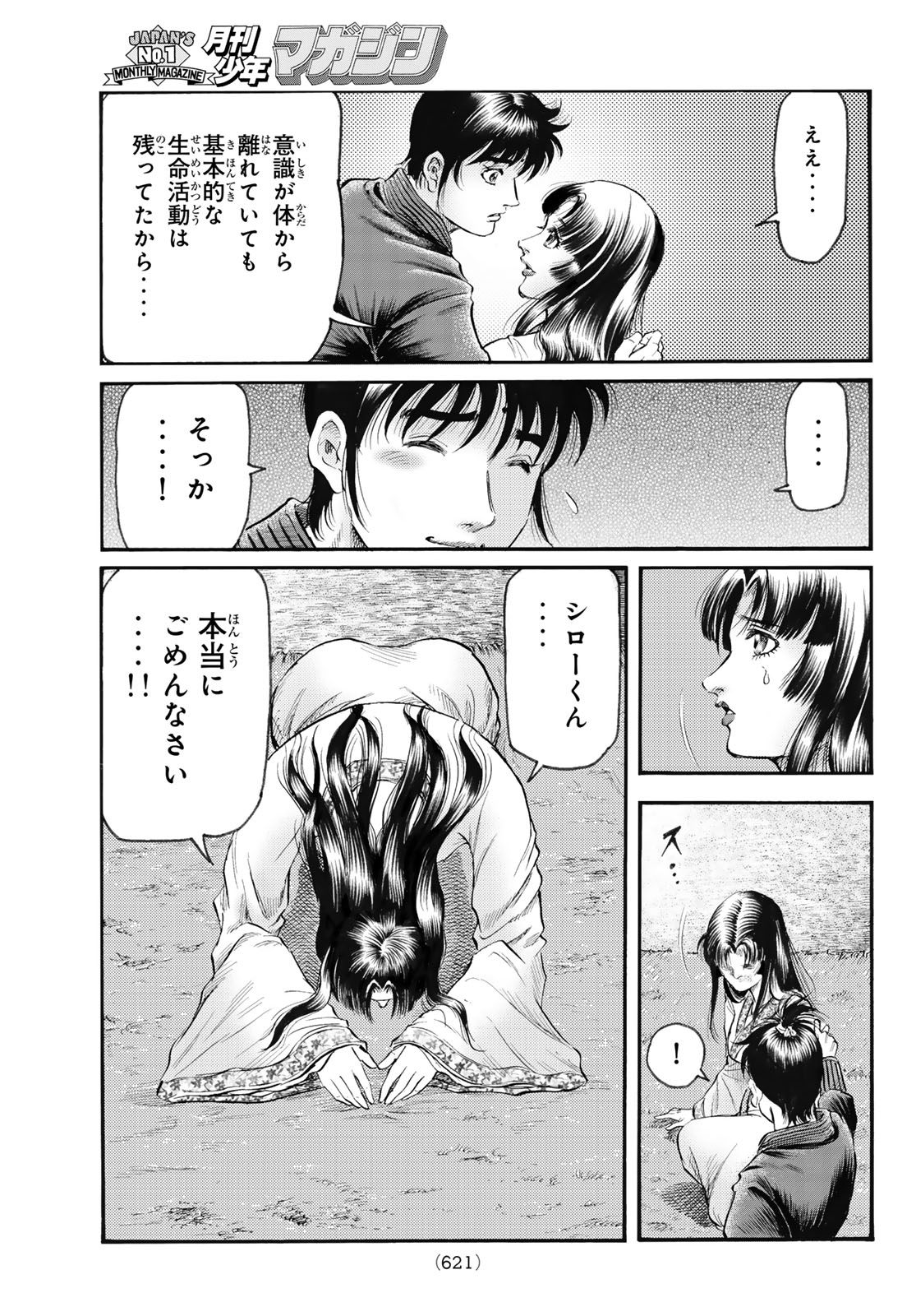 RYUUROUDEN: OUHA RIKKOKU-HEN - RAW Chapter 81 page 17 - nihonkuni.com