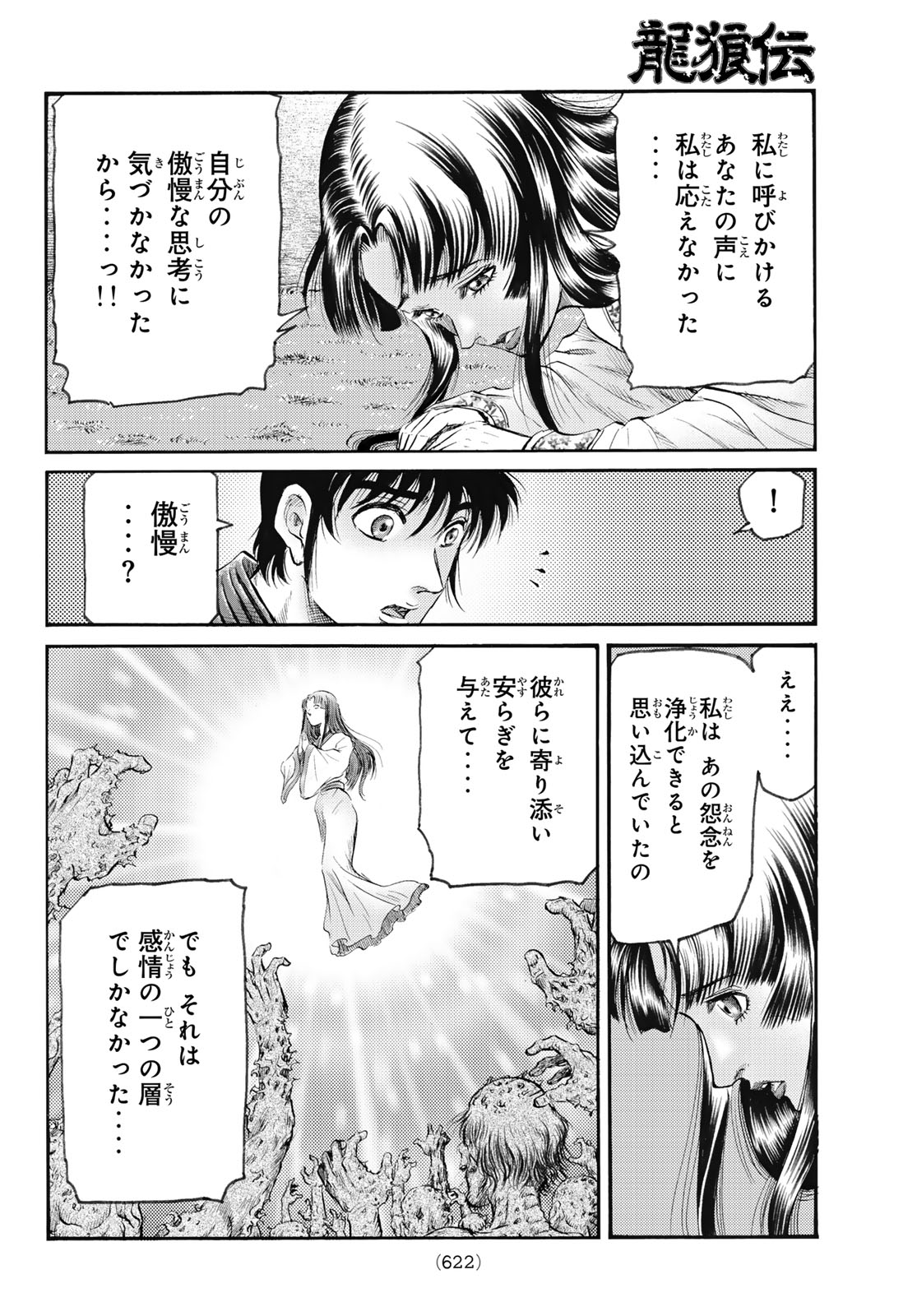 RYUUROUDEN: OUHA RIKKOKU-HEN - RAW Chapter 81 page 18 - nihonkuni.com