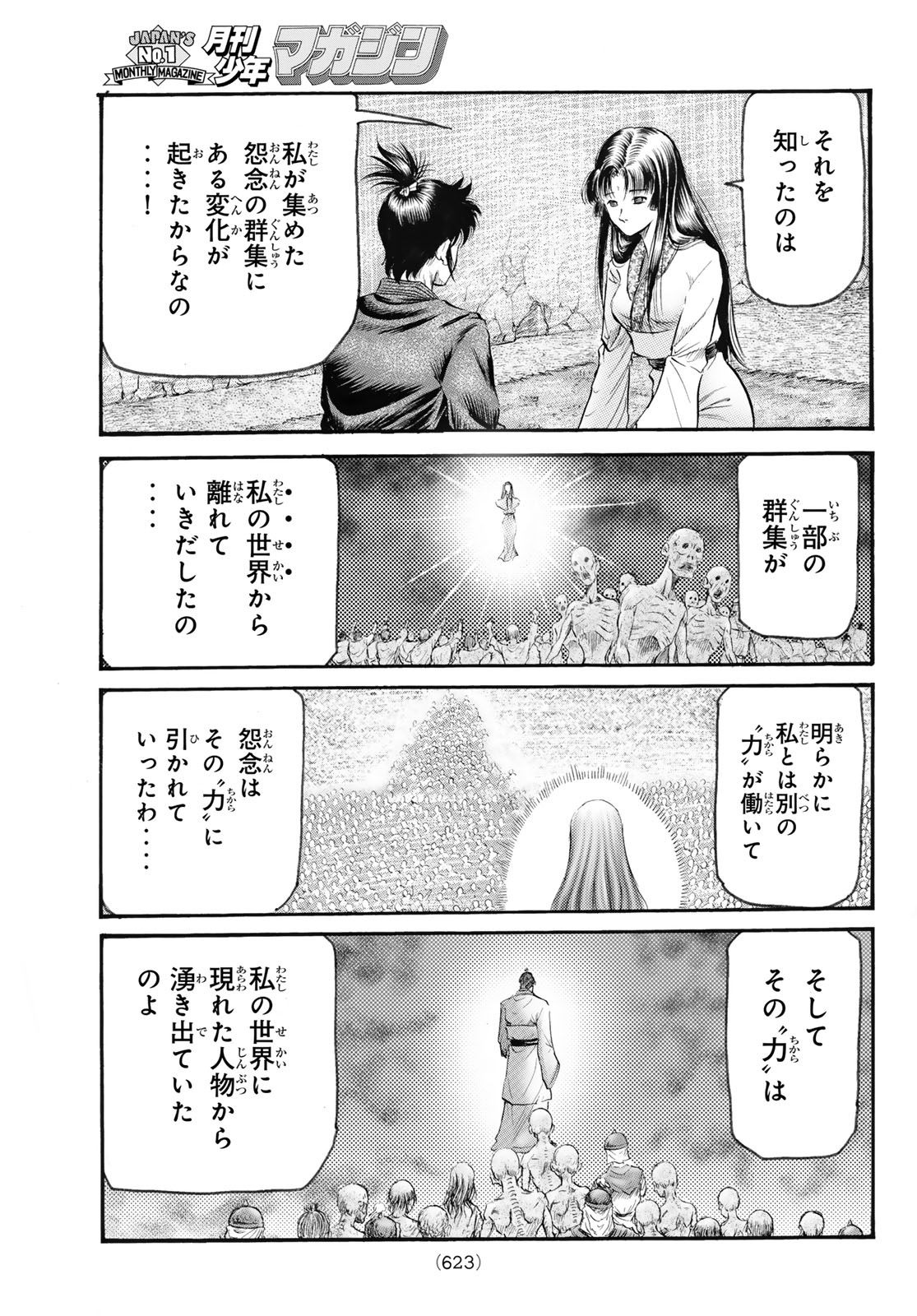 RYUUROUDEN: OUHA RIKKOKU-HEN - RAW Chapter 81 page 19 - nihonkuni.com