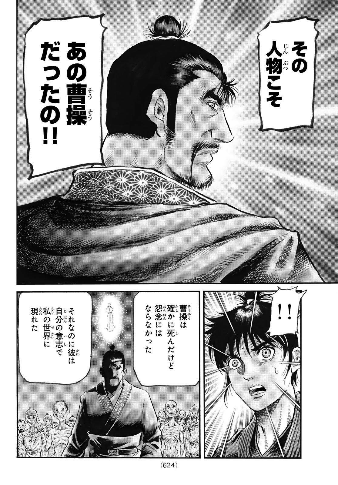 RYUUROUDEN: OUHA RIKKOKU-HEN - RAW Chapter 81 page 20 - nihonkuni.com