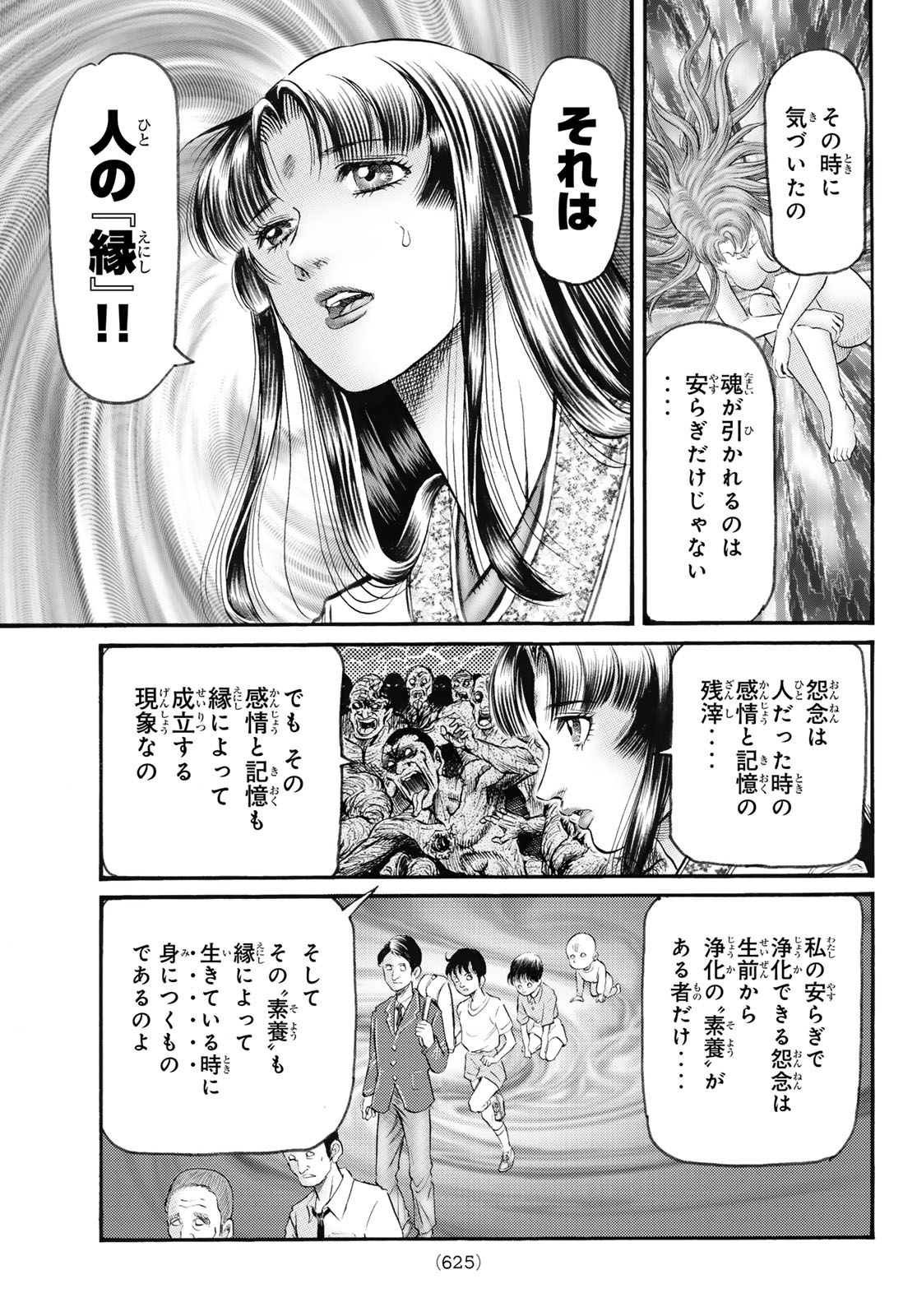 RYUUROUDEN: OUHA RIKKOKU-HEN - RAW Chapter 81 page 21 - nihonkuni.com