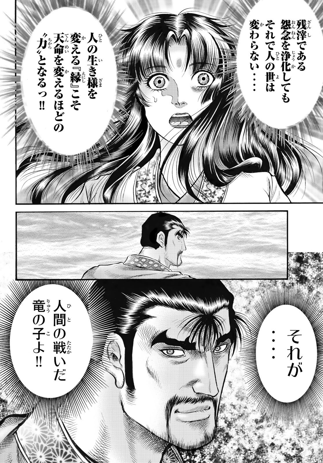 RYUUROUDEN: OUHA RIKKOKU-HEN - RAW Chapter 81 page 22 - nihonkuni.com