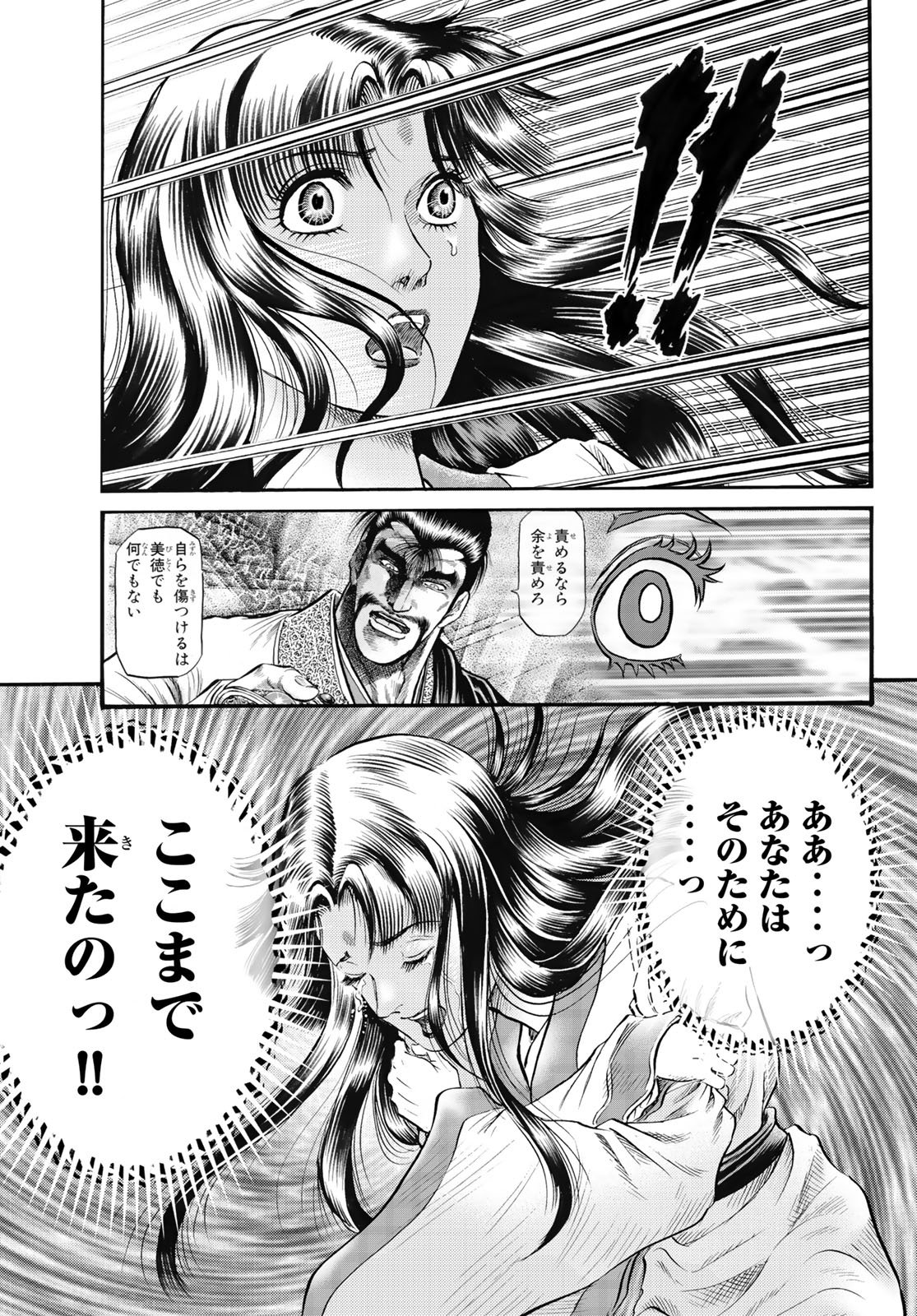 RYUUROUDEN: OUHA RIKKOKU-HEN - RAW Chapter 81 page 23 - nihonkuni.com