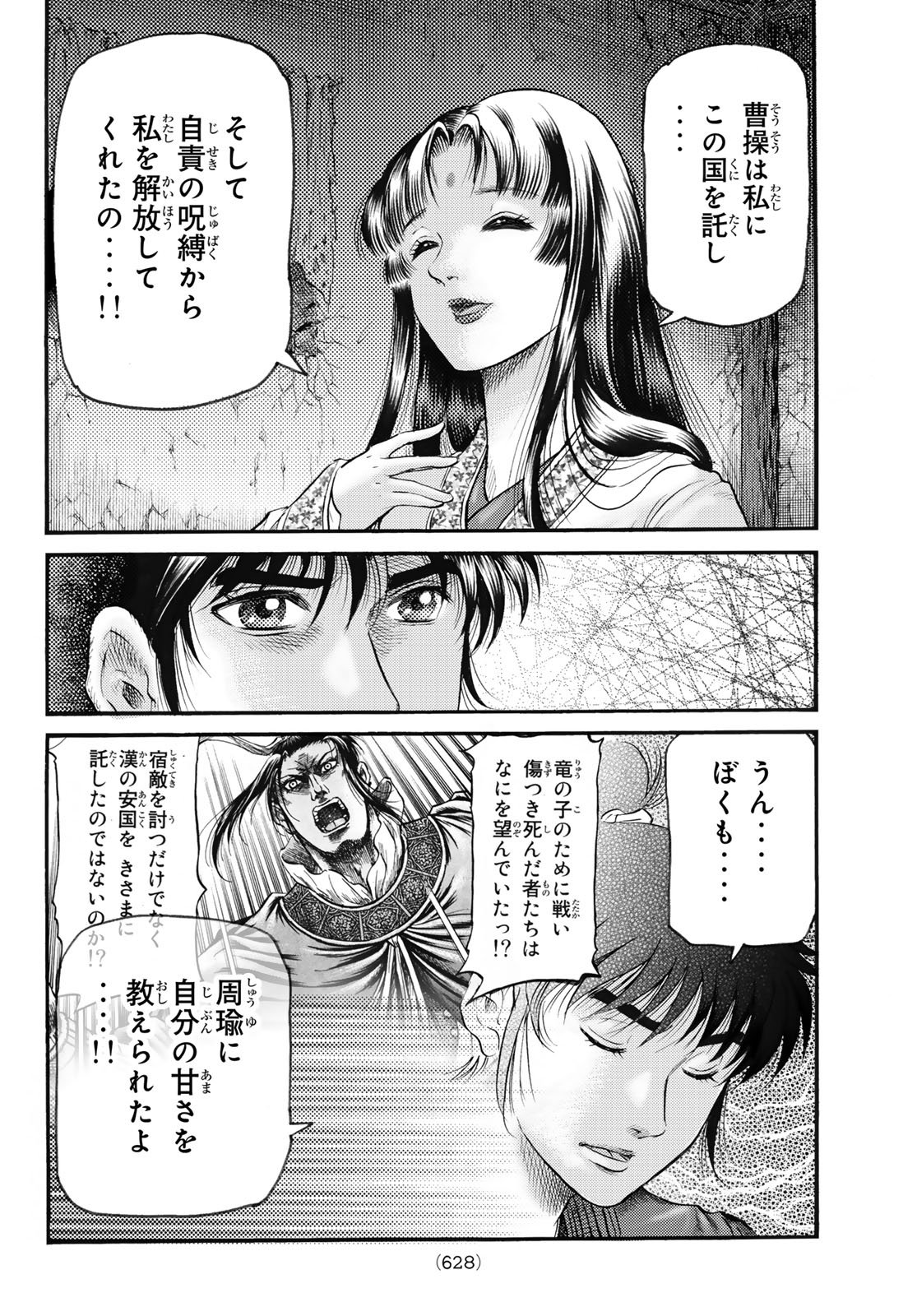 RYUUROUDEN: OUHA RIKKOKU-HEN - RAW Chapter 81 page 24 - nihonkuni.com