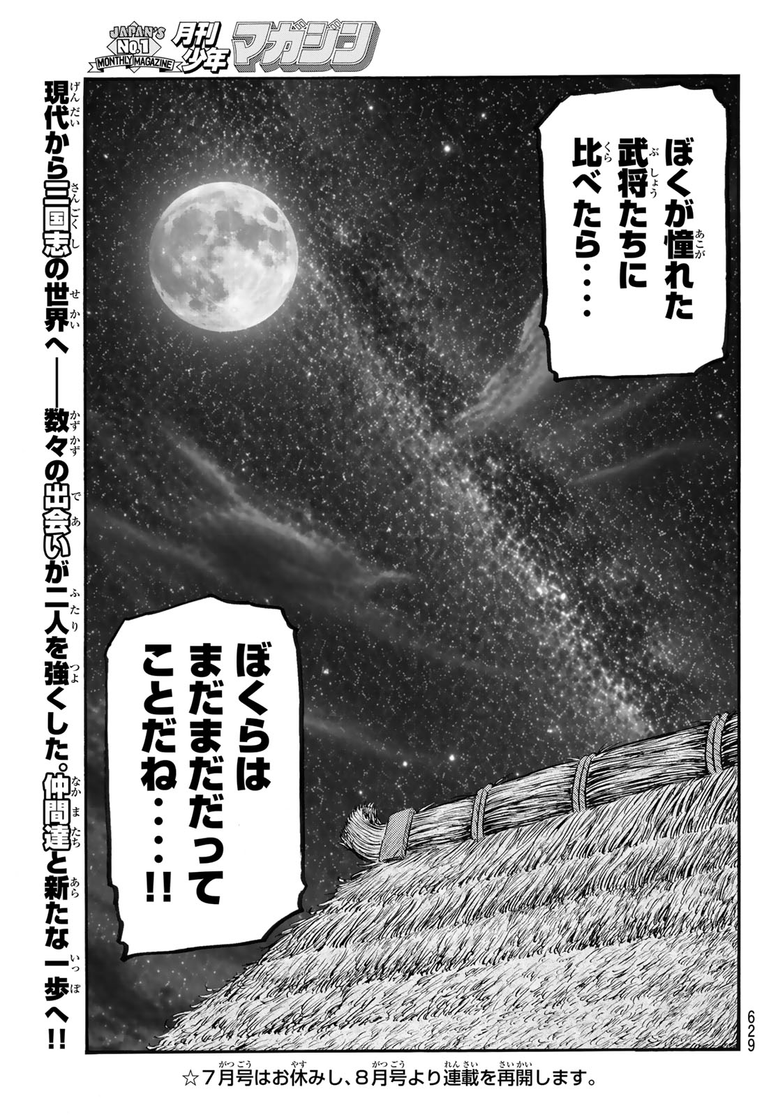 RYUUROUDEN: OUHA RIKKOKU-HEN - RAW Chapter 81 page 25 - nihonkuni.com