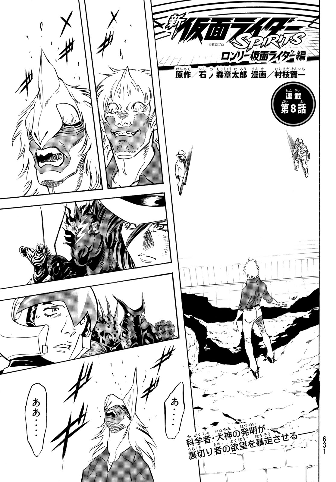 Read SHIN KAMEN RIDER SPIRITS - RAW Chapter 193 [High Quality / Full] - Page 1 - nicomanga.net