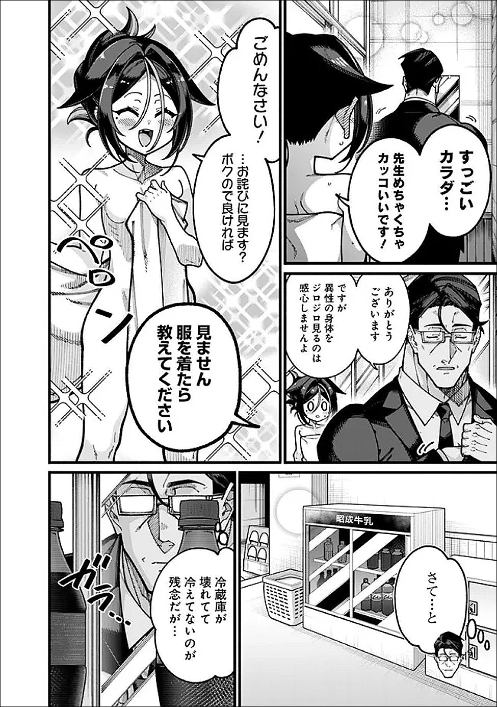 JIMI NA OJISAN, JITSU WA EIYU DATTA. -JIKAKU GA NAI MAMA MUSO SHITETARA, MEI NO DUNGEON HAISHIN DE SARASARETETA YO DESU- Chapter 29 page 6 - nihonkuni.com