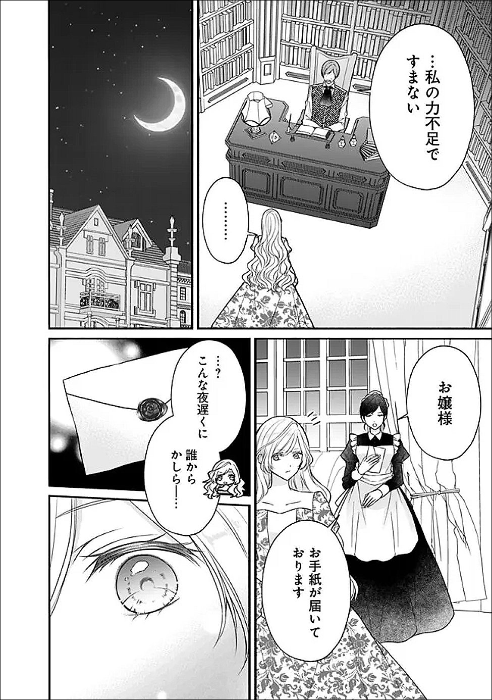 Read YOGEN SARETA AKUYAKU REIJOU WA KOTORI TO UTAU: MIRAI WO SHIRU SENZOKU SHITSUJI NI “KIMI WO SUKUU” TO IWAREMASHITA Chapter 11 [High Quality / Full] - Page 6 - nicomanga.net