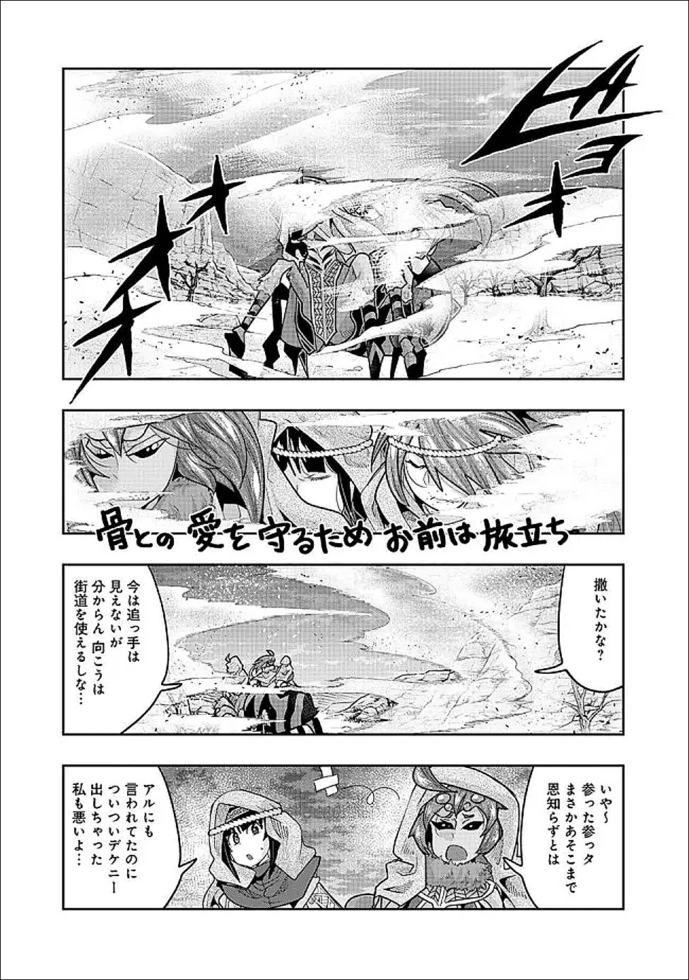 MUKASHI YUUSHA DE IMA WA HONE (MANGA) - RAW Chapter 152 - Page 6