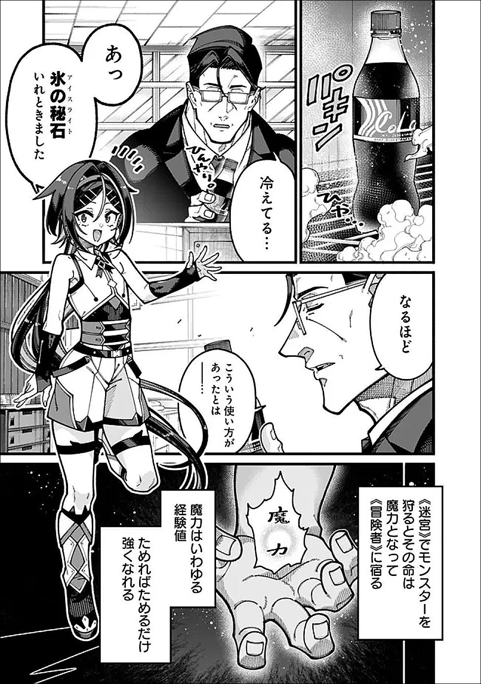 JIMI NA OJISAN, JITSU WA EIYU DATTA. -JIKAKU GA NAI MAMA MUSO SHITETARA, MEI NO DUNGEON HAISHIN DE SARASARETETA YO DESU- Chapter 29 page 7 - nihonkuni.com