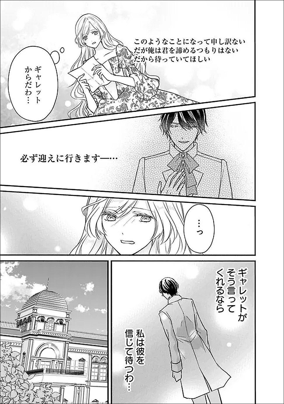 Read YOGEN SARETA AKUYAKU REIJOU WA KOTORI TO UTAU: MIRAI WO SHIRU SENZOKU SHITSUJI NI “KIMI WO SUKUU” TO IWAREMASHITA Chapter 11 [High Quality / Full] - Page 7 - nicomanga.net