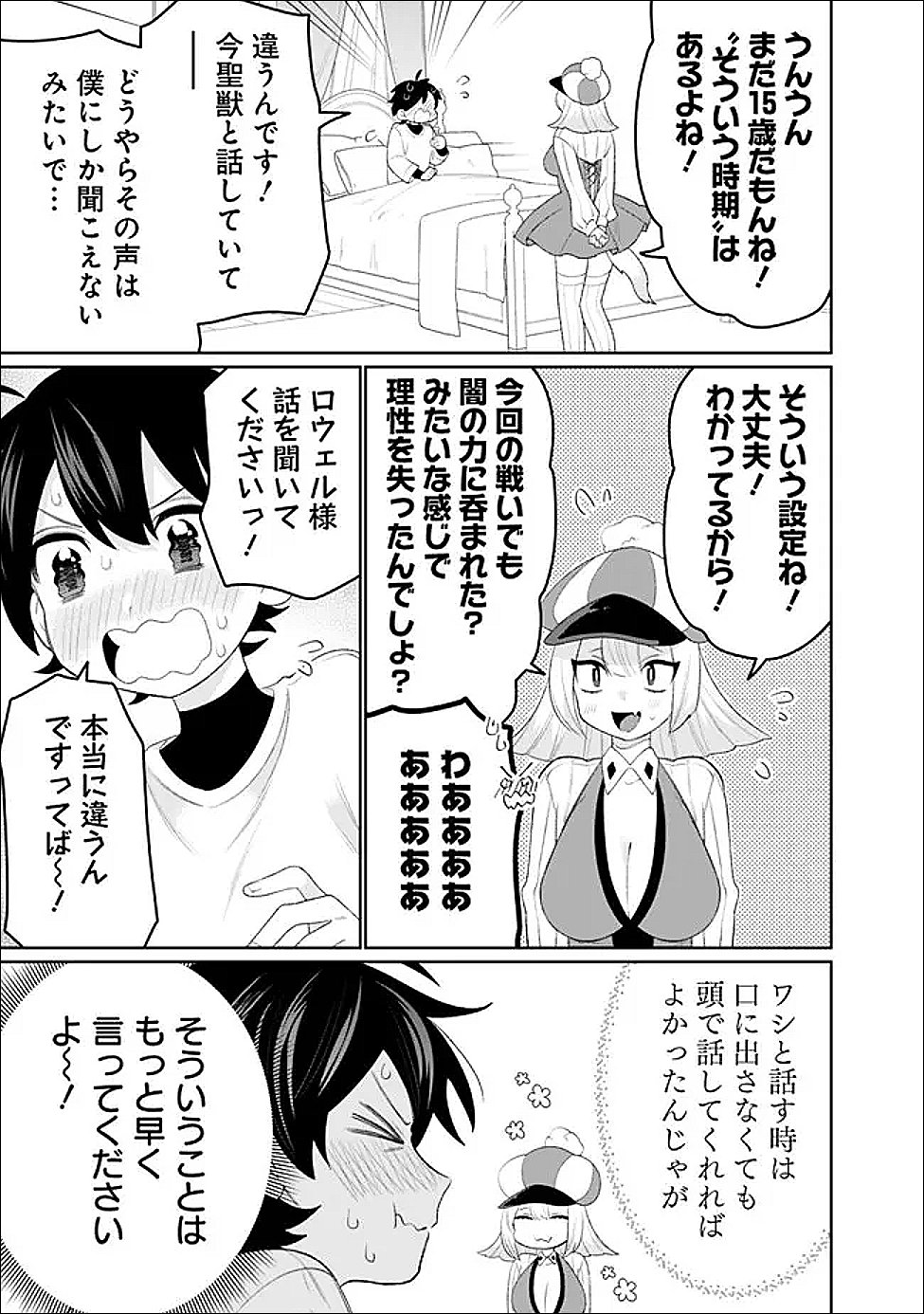 Read GUILD TSUIHOUSARETA ZATSUYOU-GAKARI NO GEKOKUJOU - CHOU BANNOU NA SEIKATSU SKILL DE SEKAI SAIKYOU - RAW Chapter 79 [High Quality / Full] - Page 7 - nicomanga.net