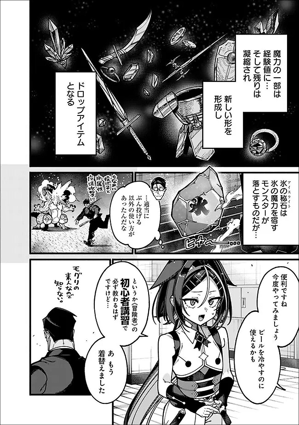 JIMI NA OJISAN, JITSU WA EIYU DATTA. -JIKAKU GA NAI MAMA MUSO SHITETARA, MEI NO DUNGEON HAISHIN DE SARASARETETA YO DESU- Chapter 29 page 8 - nihonkuni.com