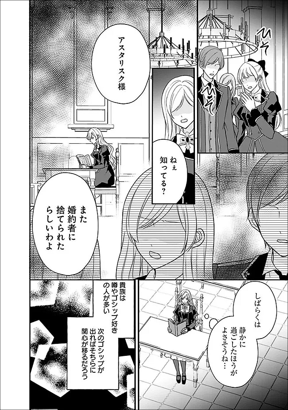 Read YOGEN SARETA AKUYAKU REIJOU WA KOTORI TO UTAU: MIRAI WO SHIRU SENZOKU SHITSUJI NI “KIMI WO SUKUU” TO IWAREMASHITA Chapter 11 [High Quality / Full] - Page 8 - nicomanga.net