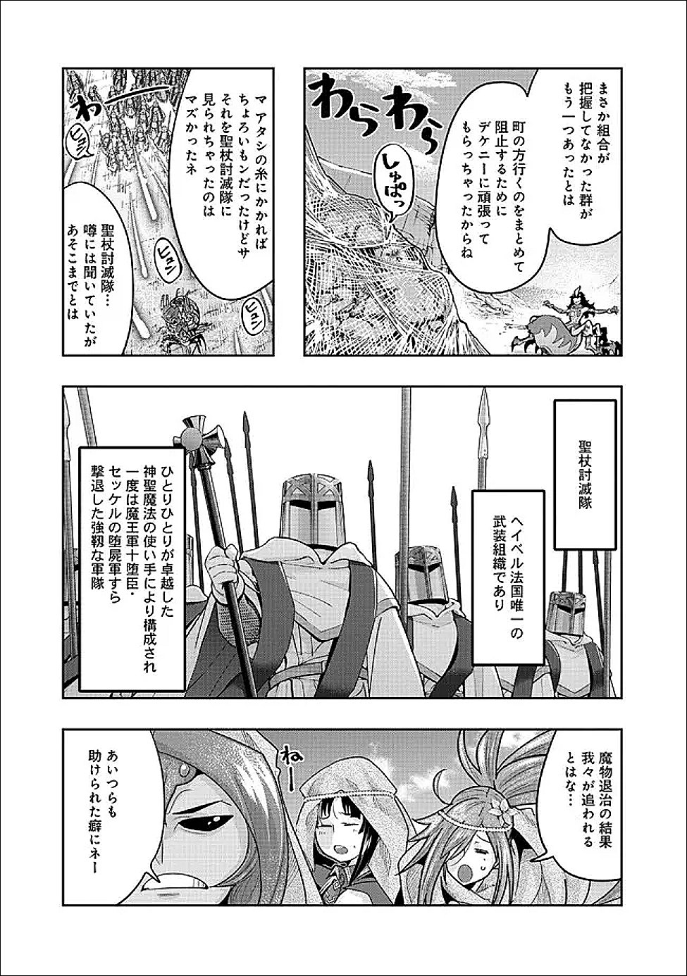 MUKASHI YUUSHA DE IMA WA HONE (MANGA) - RAW Chapter 152 - Page 8