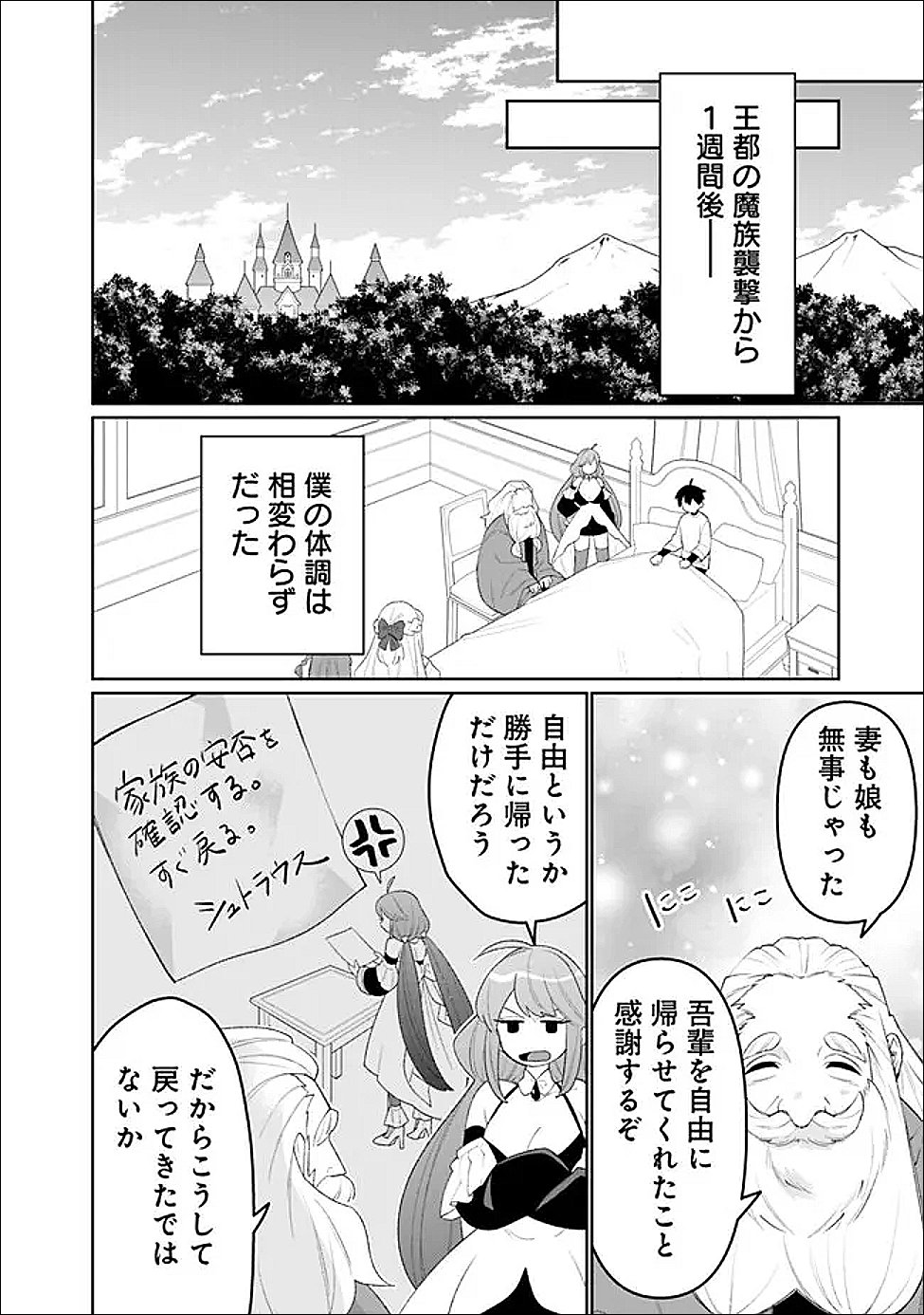 Read GUILD TSUIHOUSARETA ZATSUYOU-GAKARI NO GEKOKUJOU - CHOU BANNOU NA SEIKATSU SKILL DE SEKAI SAIKYOU - RAW Chapter 79 [High Quality / Full] - Page 8 - nicomanga.net