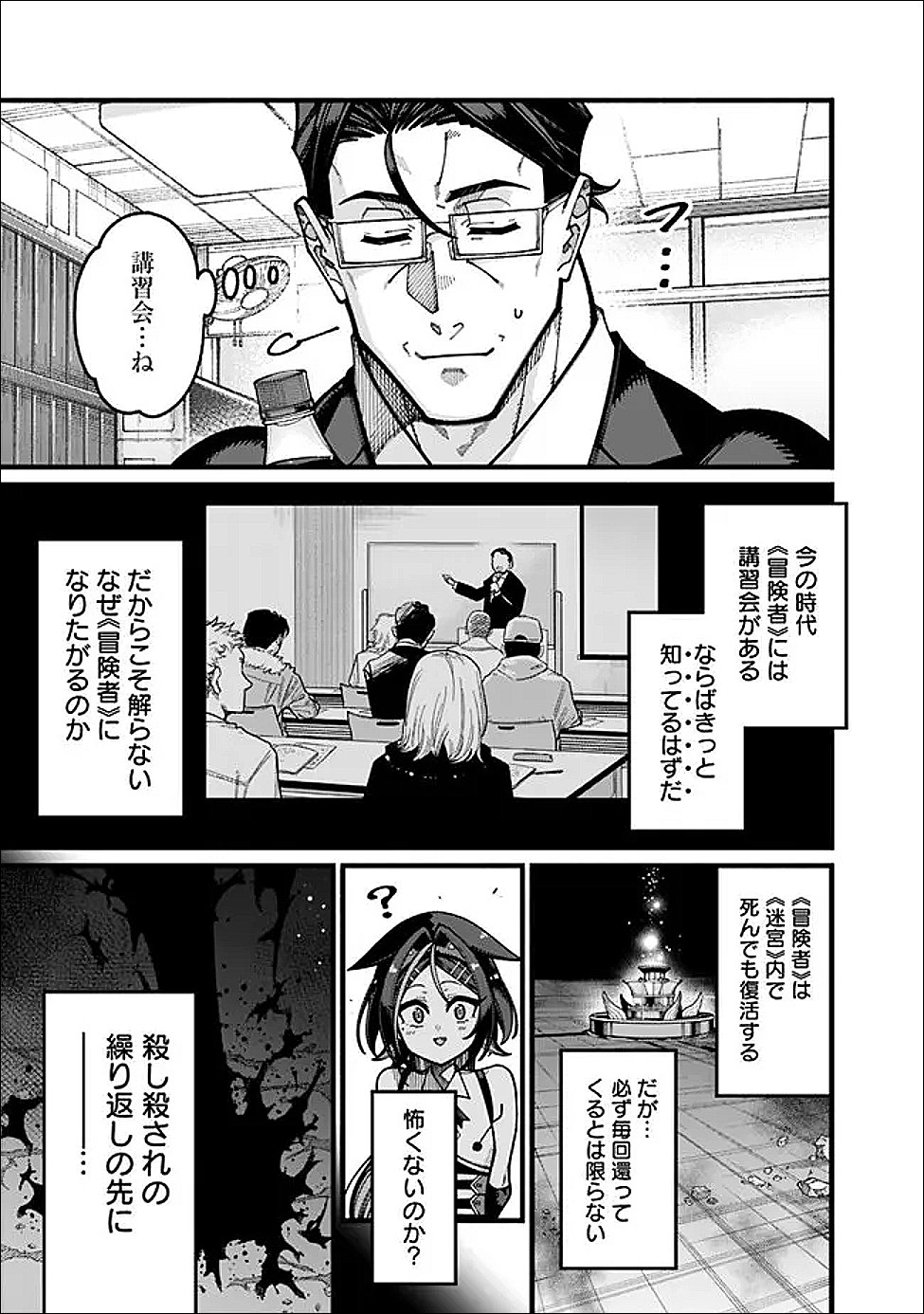JIMI NA OJISAN, JITSU WA EIYU DATTA. -JIKAKU GA NAI MAMA MUSO SHITETARA, MEI NO DUNGEON HAISHIN DE SARASARETETA YO DESU- Chapter 29 page 9 - nihonkuni.com