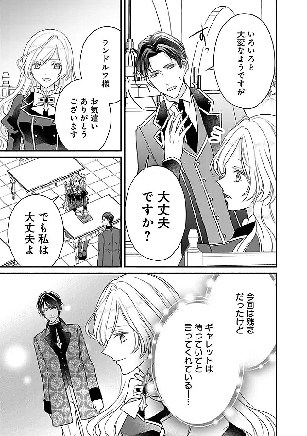 Read YOGEN SARETA AKUYAKU REIJOU WA KOTORI TO UTAU: MIRAI WO SHIRU SENZOKU SHITSUJI NI “KIMI WO SUKUU” TO IWAREMASHITA Chapter 11 [High Quality / Full] - Page 9 - nicomanga.net