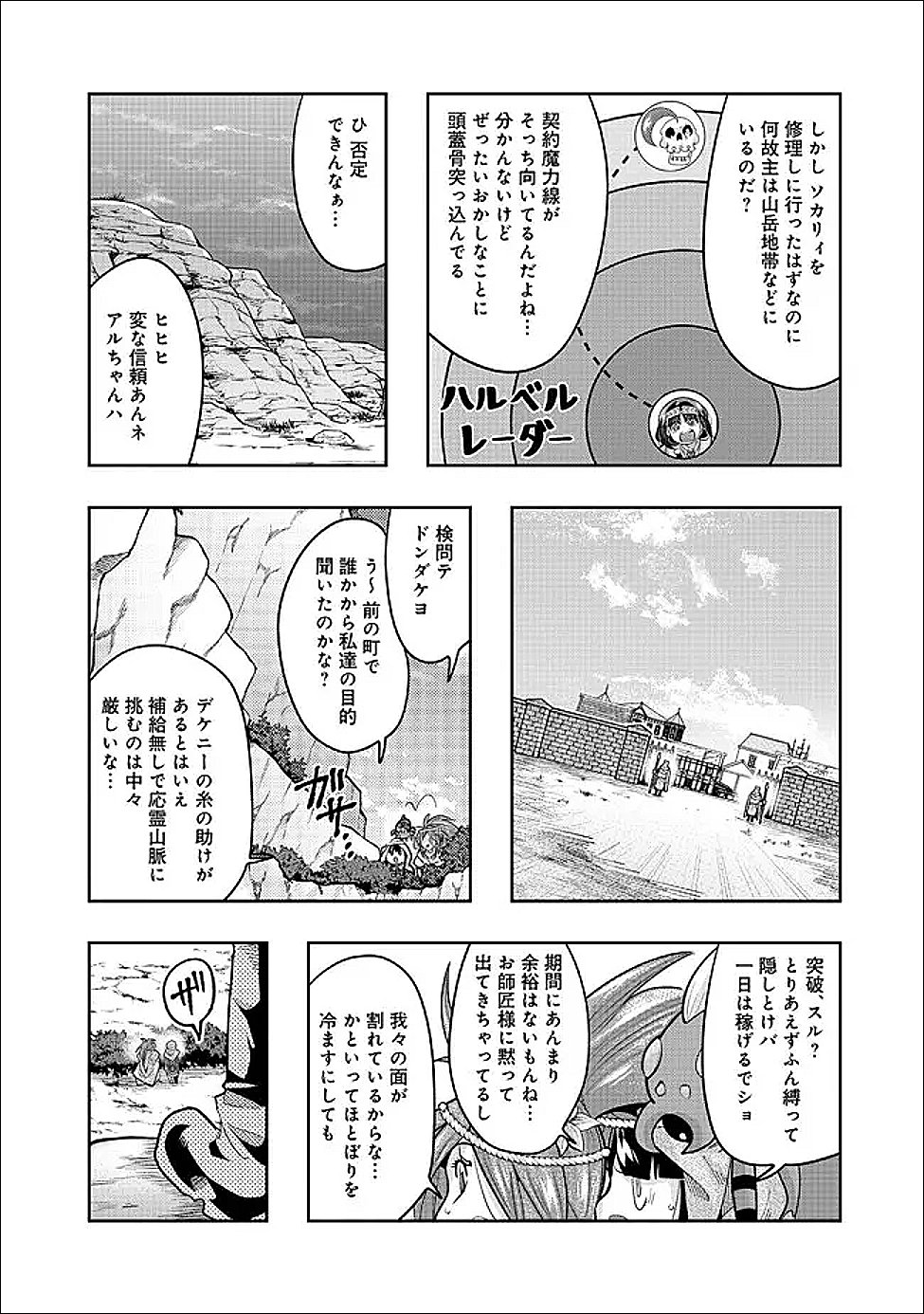 MUKASHI YUUSHA DE IMA WA HONE (MANGA) - RAW Chapter 152 - Page 9