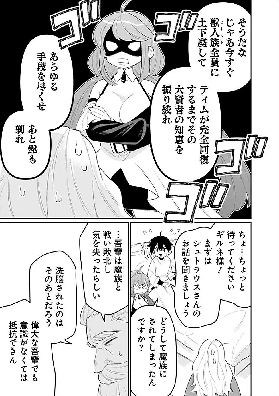 Read GUILD TSUIHOUSARETA ZATSUYOU-GAKARI NO GEKOKUJOU - CHOU BANNOU NA SEIKATSU SKILL DE SEKAI SAIKYOU - RAW Chapter 79 [High Quality / Full] - Page 9 - nicomanga.net