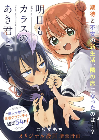 Ashita Mo Karasu No Aki-kun To.