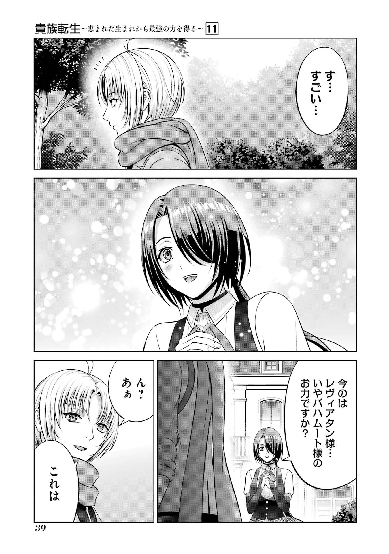 KIZOKU TENSEI: MEGUMARETA UMARE KARA SAIKYOU NO CHIKARA WO ERU (MANGA) Chapter 39 page 3 - nihonkuni.com