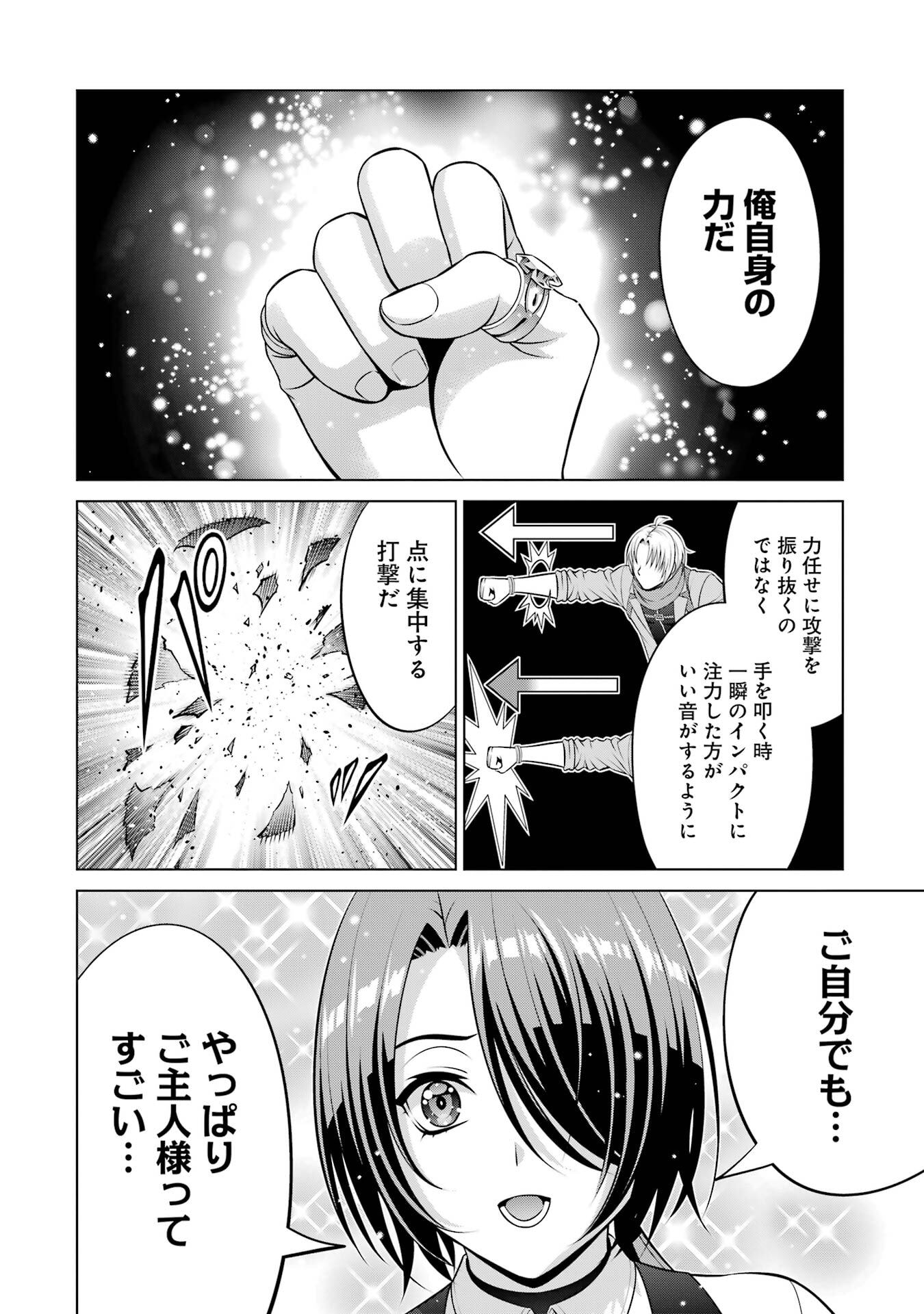 KIZOKU TENSEI: MEGUMARETA UMARE KARA SAIKYOU NO CHIKARA WO ERU (MANGA) Chapter 39 page 4 - nihonkuni.com