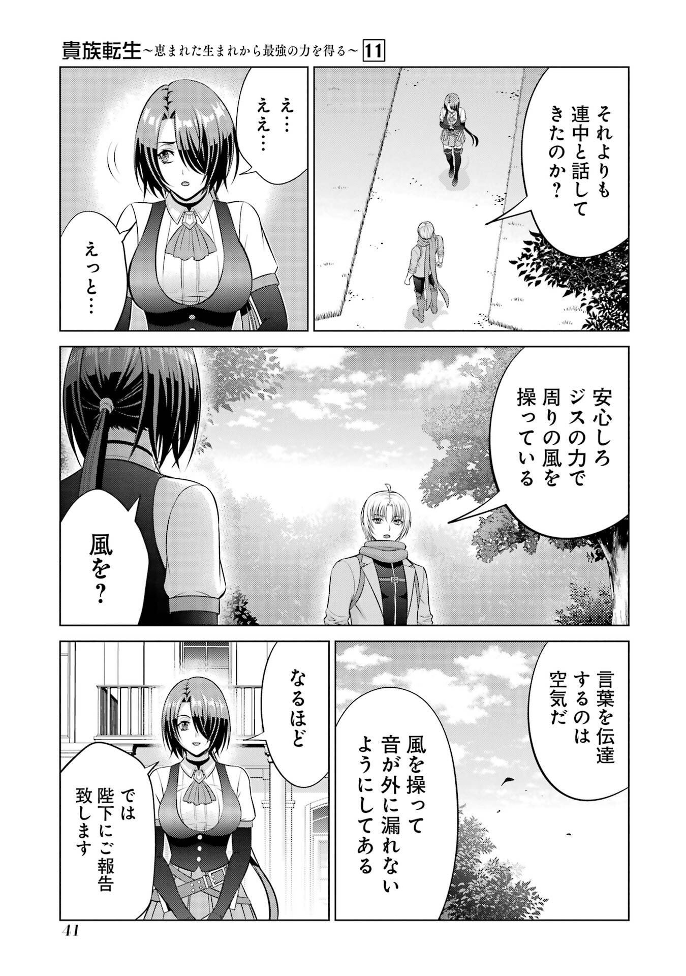 KIZOKU TENSEI: MEGUMARETA UMARE KARA SAIKYOU NO CHIKARA WO ERU (MANGA) Chapter 39 page 5 - nihonkuni.com