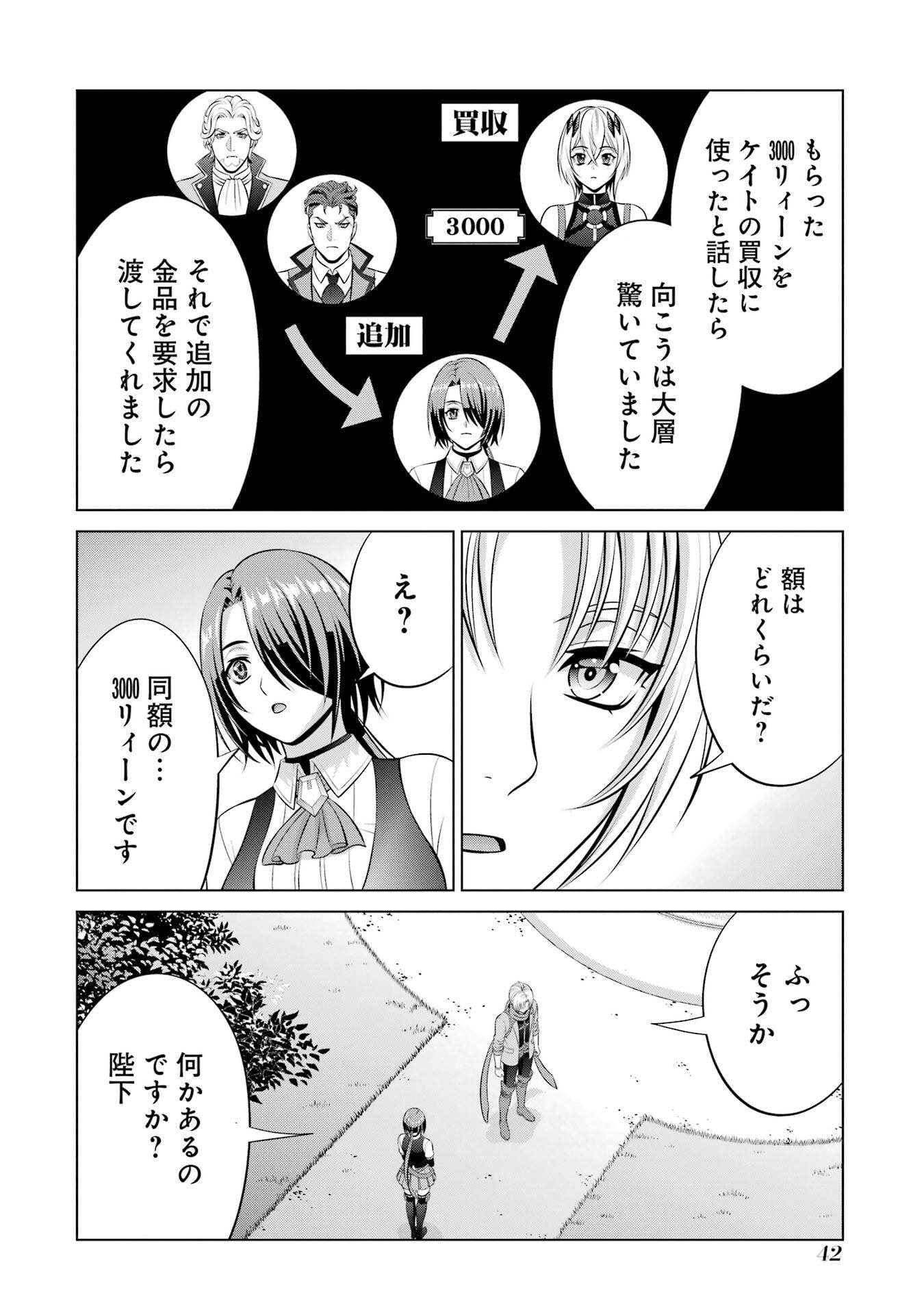 KIZOKU TENSEI: MEGUMARETA UMARE KARA SAIKYOU NO CHIKARA WO ERU (MANGA) Chapter 39 page 6 - nihonkuni.com