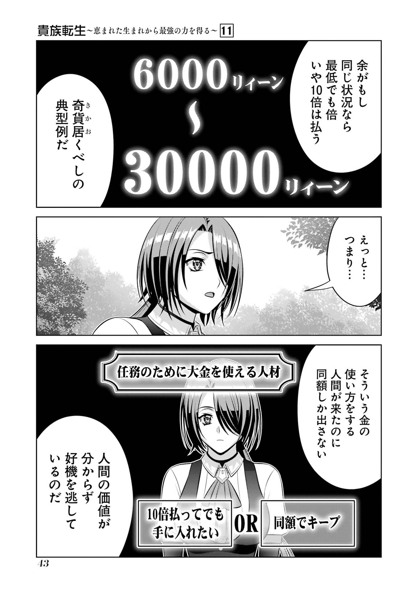 KIZOKU TENSEI: MEGUMARETA UMARE KARA SAIKYOU NO CHIKARA WO ERU (MANGA) Chapter 39 page 7 - nihonkuni.com