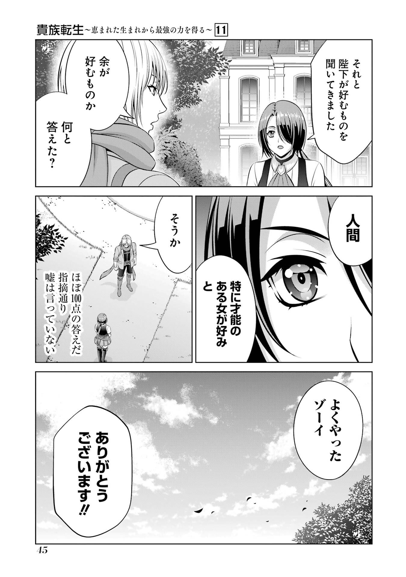 KIZOKU TENSEI: MEGUMARETA UMARE KARA SAIKYOU NO CHIKARA WO ERU (MANGA) Chapter 39 page 9 - nihonkuni.com