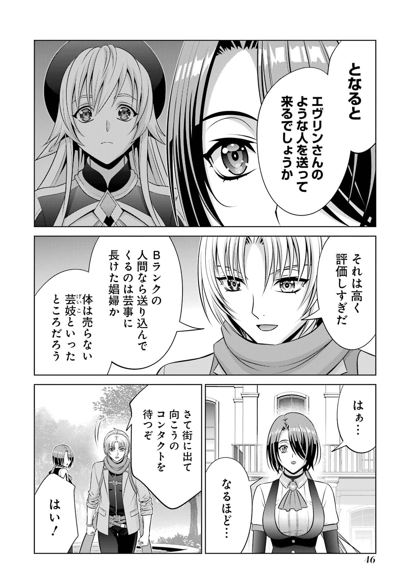KIZOKU TENSEI: MEGUMARETA UMARE KARA SAIKYOU NO CHIKARA WO ERU (MANGA) Chapter 39 page 10 - nihonkuni.com
