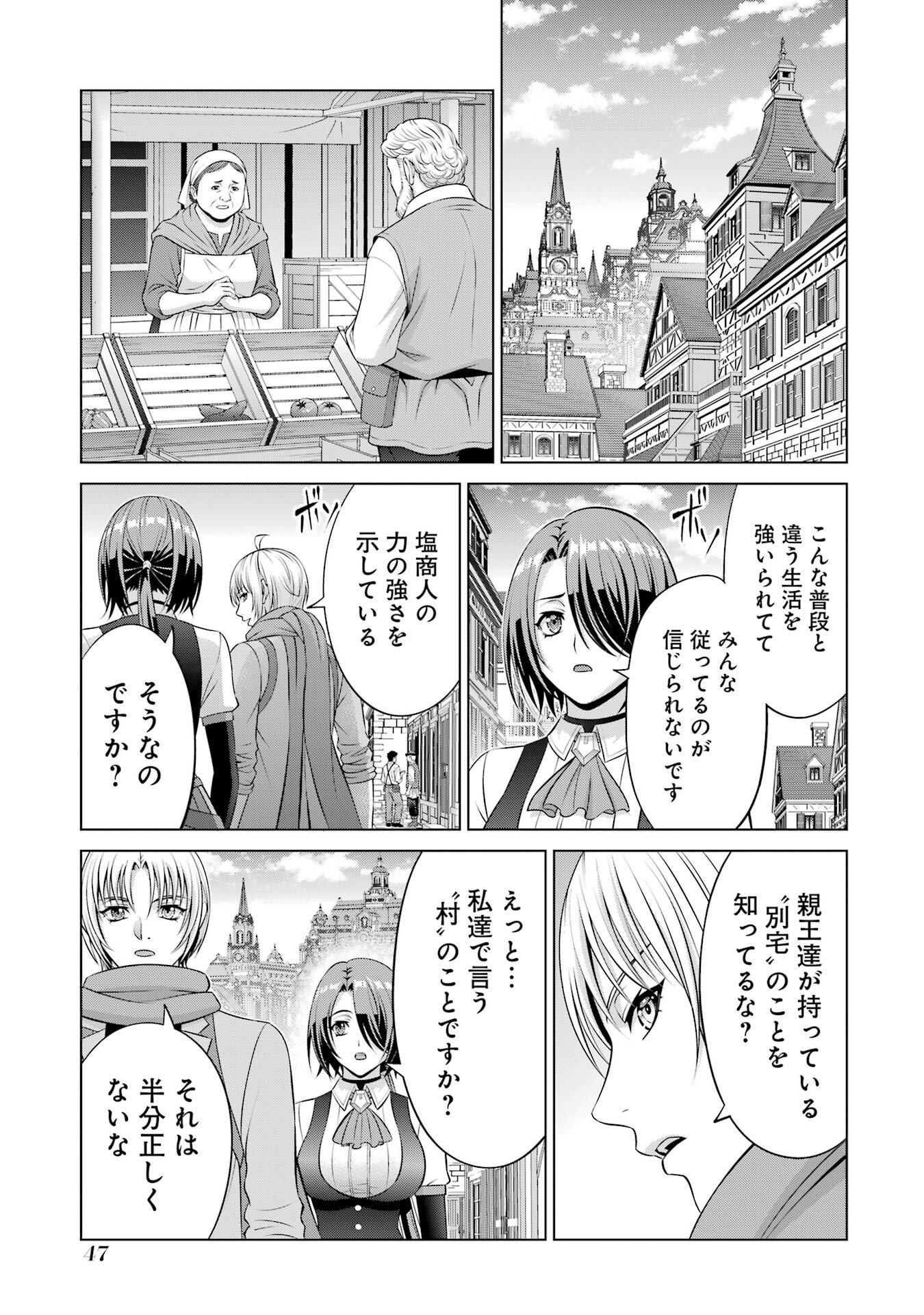 KIZOKU TENSEI: MEGUMARETA UMARE KARA SAIKYOU NO CHIKARA WO ERU (MANGA) Chapter 39 page 11 - nihonkuni.com