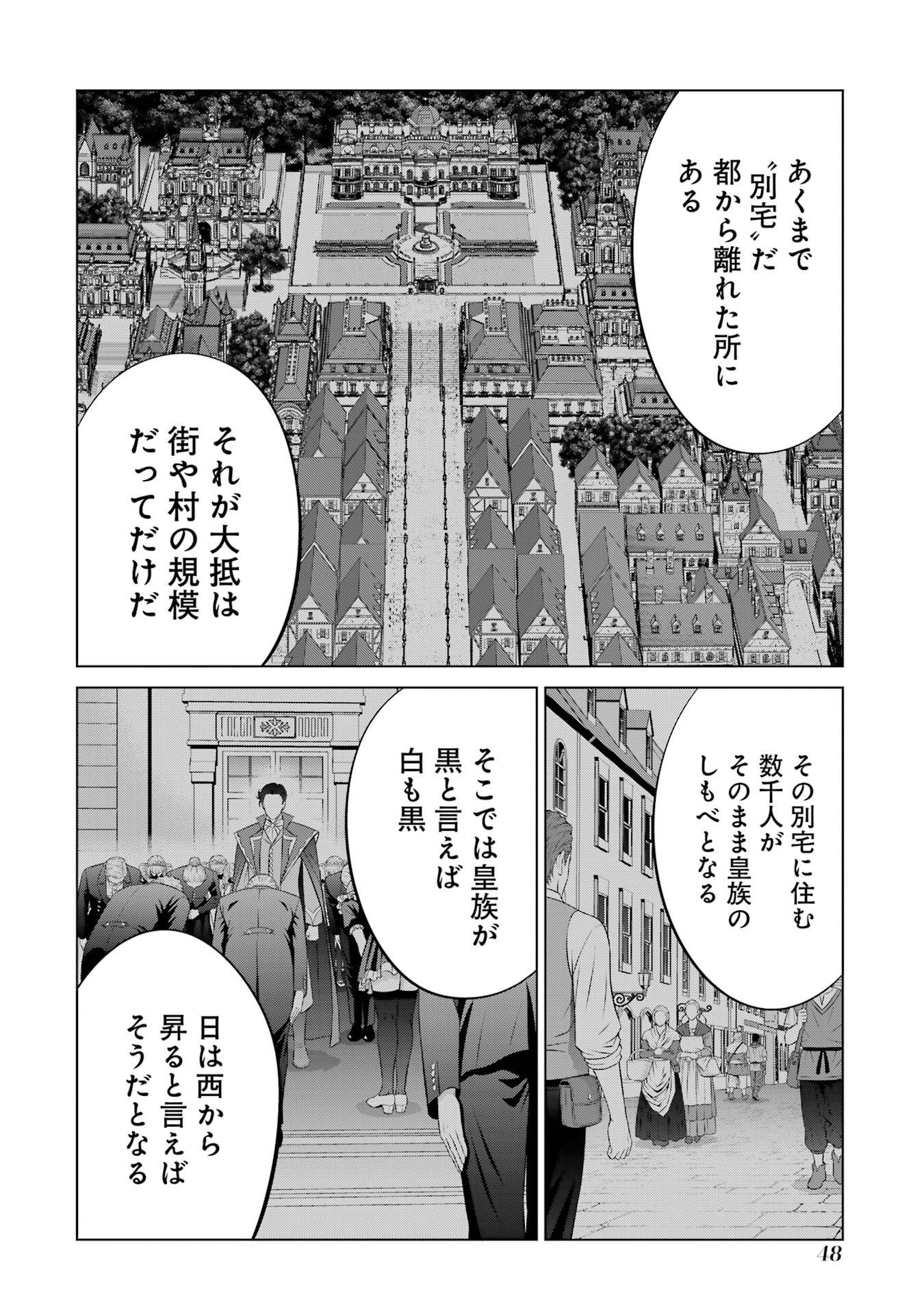 KIZOKU TENSEI: MEGUMARETA UMARE KARA SAIKYOU NO CHIKARA WO ERU (MANGA) Chapter 39 page 12 - nihonkuni.com