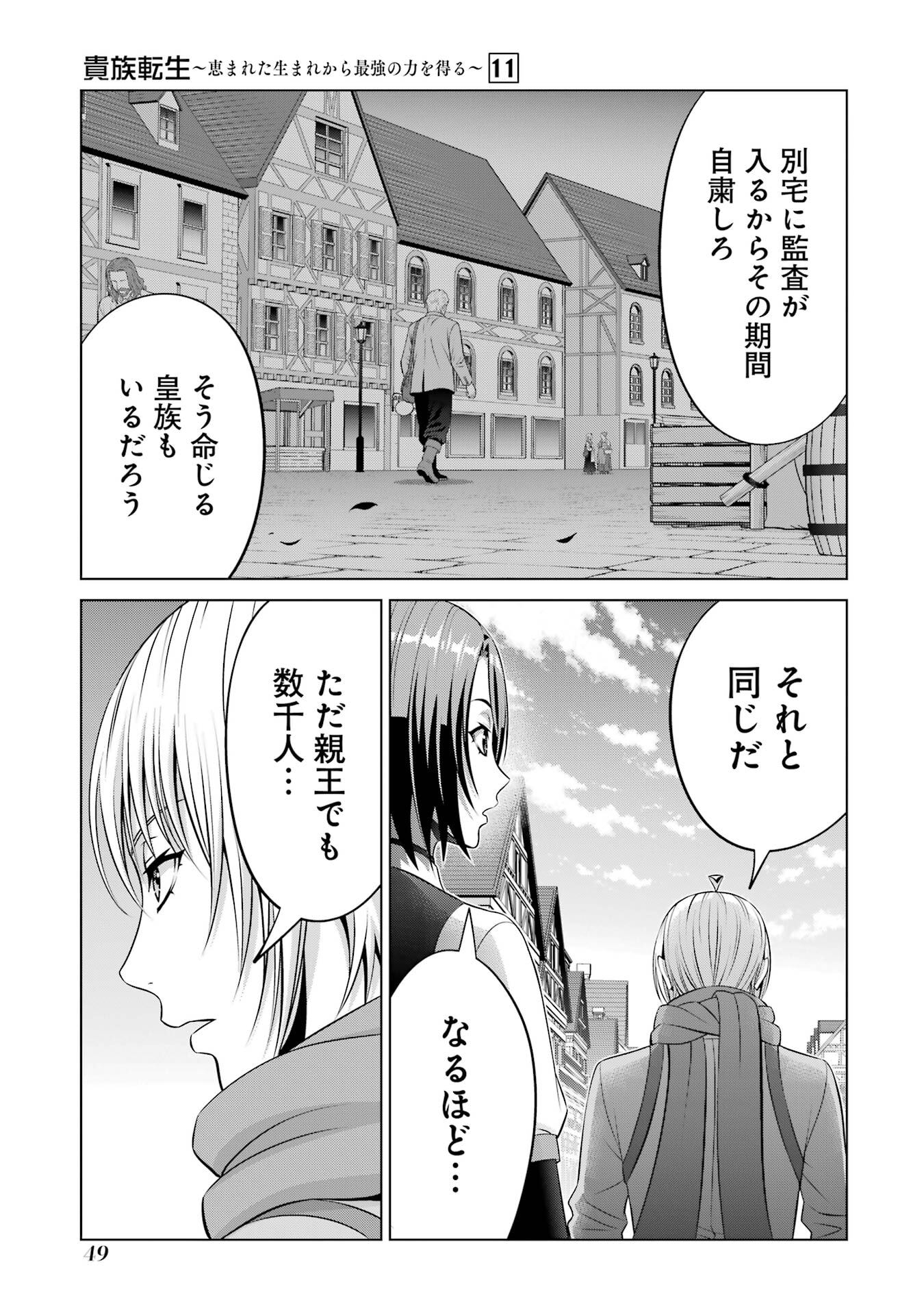 KIZOKU TENSEI: MEGUMARETA UMARE KARA SAIKYOU NO CHIKARA WO ERU (MANGA) Chapter 39 page 13 - nihonkuni.com