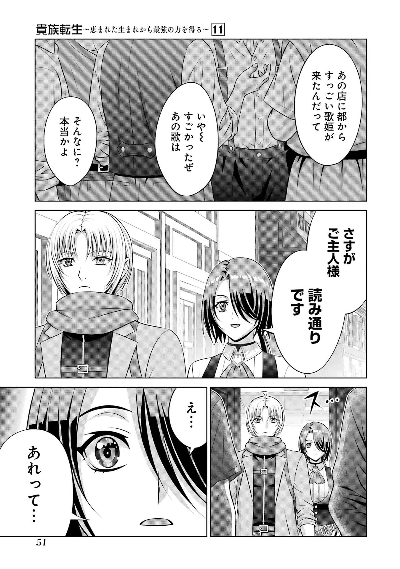 KIZOKU TENSEI: MEGUMARETA UMARE KARA SAIKYOU NO CHIKARA WO ERU (MANGA) Chapter 39 page 15 - nihonkuni.com