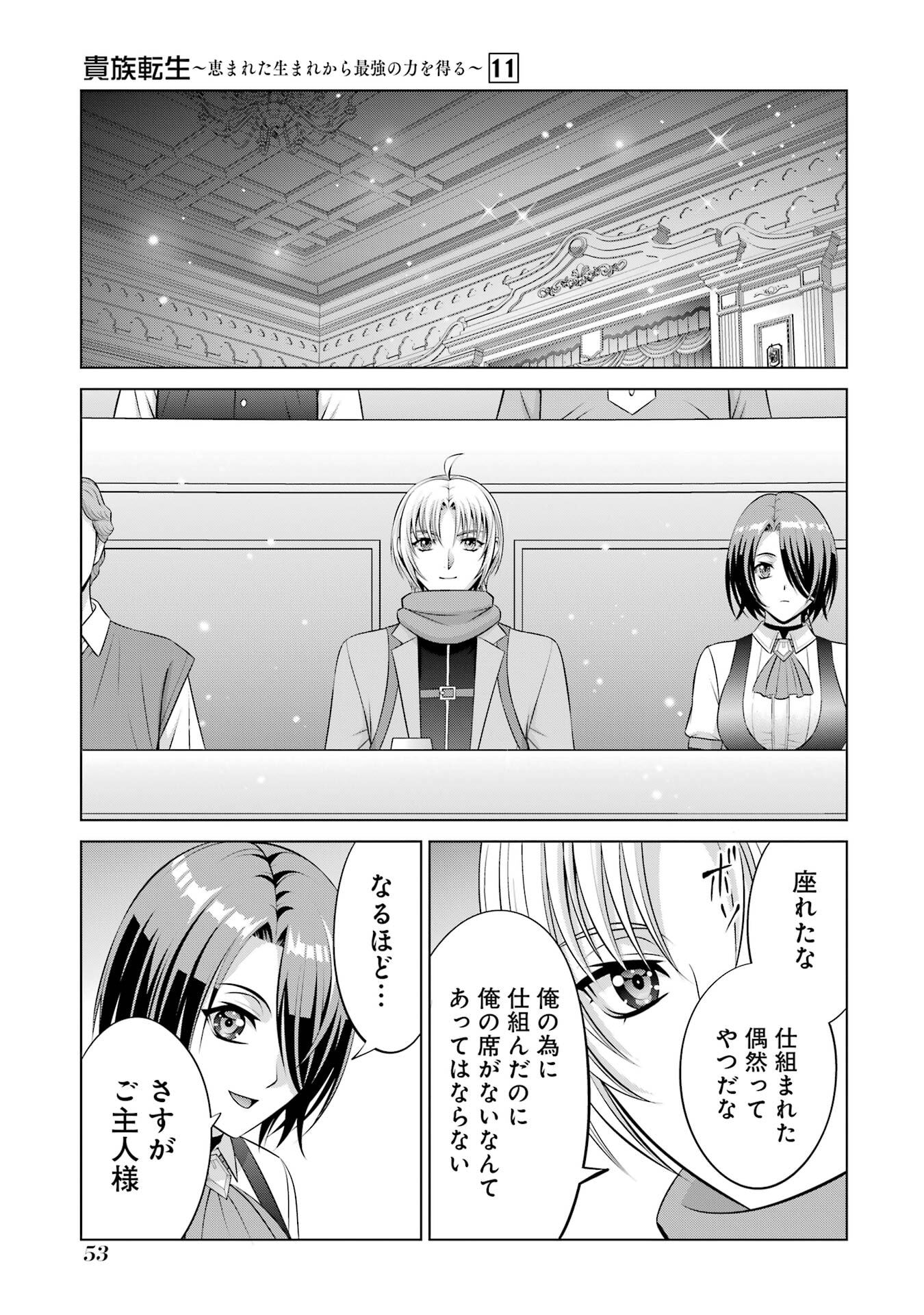 KIZOKU TENSEI: MEGUMARETA UMARE KARA SAIKYOU NO CHIKARA WO ERU (MANGA) Chapter 39 page 17 - nihonkuni.com