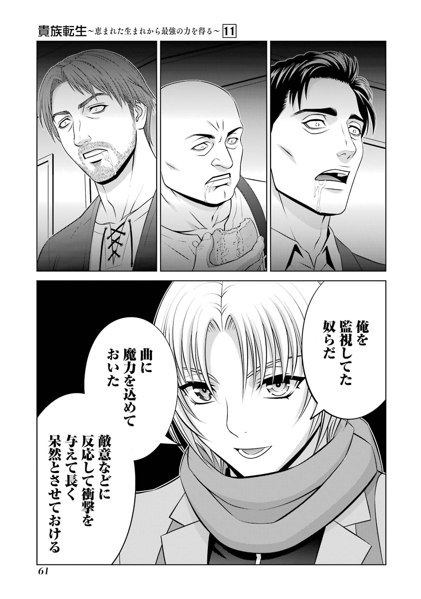 KIZOKU TENSEI: MEGUMARETA UMARE KARA SAIKYOU NO CHIKARA WO ERU (MANGA) Chapter 39 page 25 - nihonkuni.com