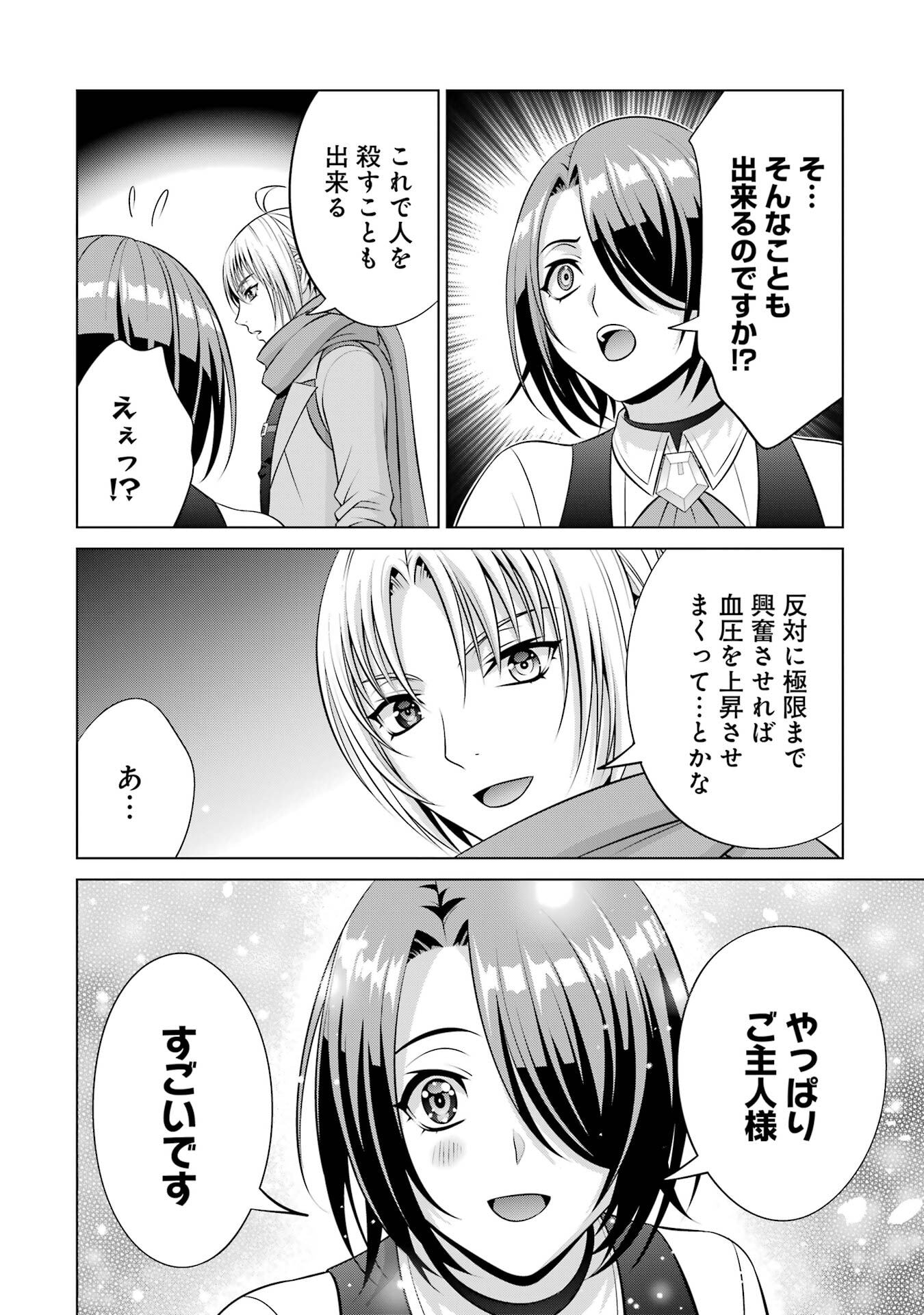 KIZOKU TENSEI: MEGUMARETA UMARE KARA SAIKYOU NO CHIKARA WO ERU (MANGA) Chapter 39 page 26 - nihonkuni.com