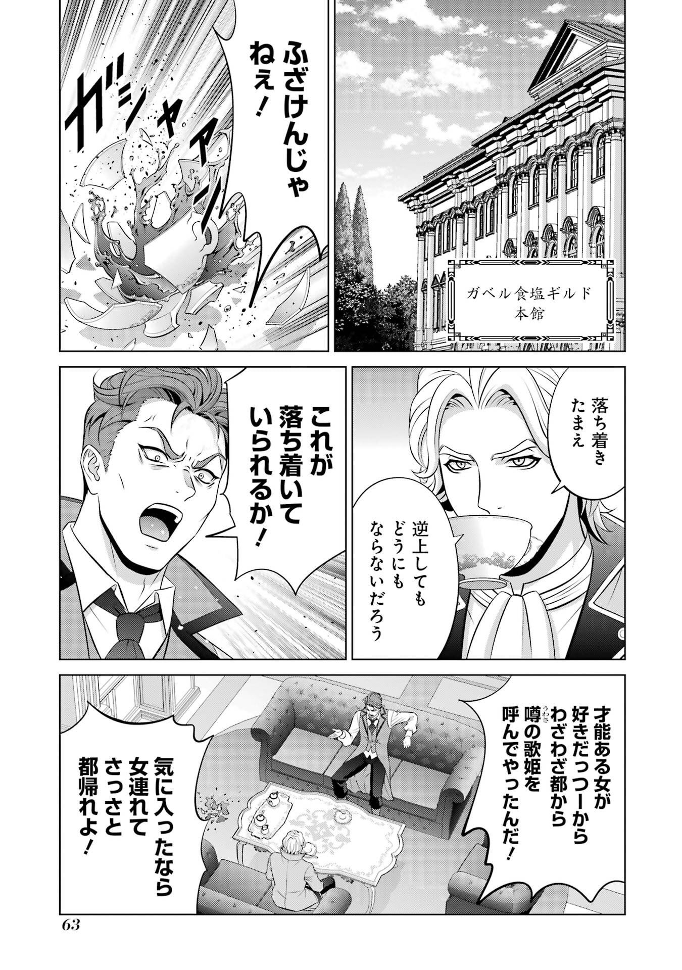 KIZOKU TENSEI: MEGUMARETA UMARE KARA SAIKYOU NO CHIKARA WO ERU (MANGA) Chapter 39 page 27 - nihonkuni.com