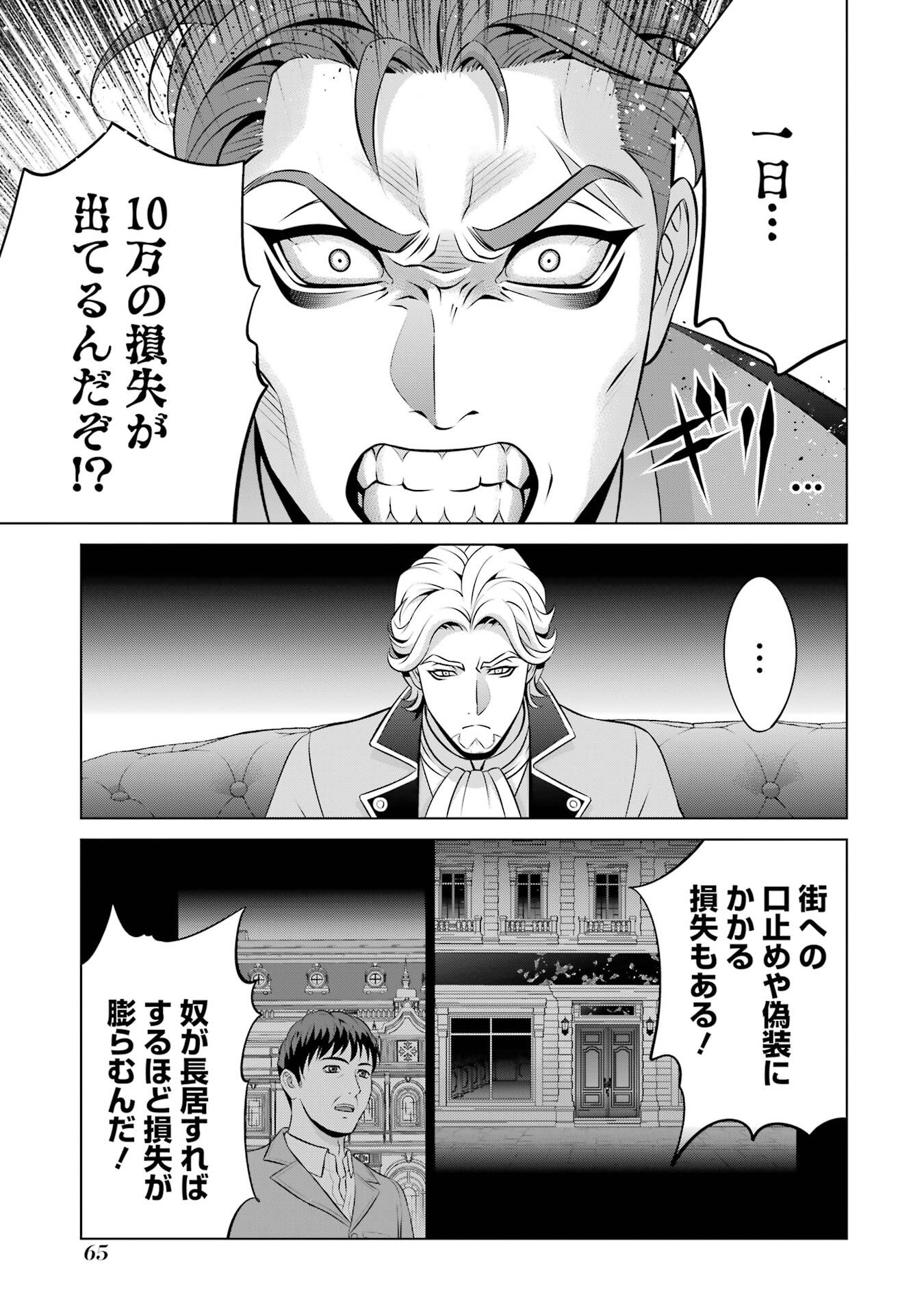 KIZOKU TENSEI: MEGUMARETA UMARE KARA SAIKYOU NO CHIKARA WO ERU (MANGA) Chapter 39 page 29 - nihonkuni.com