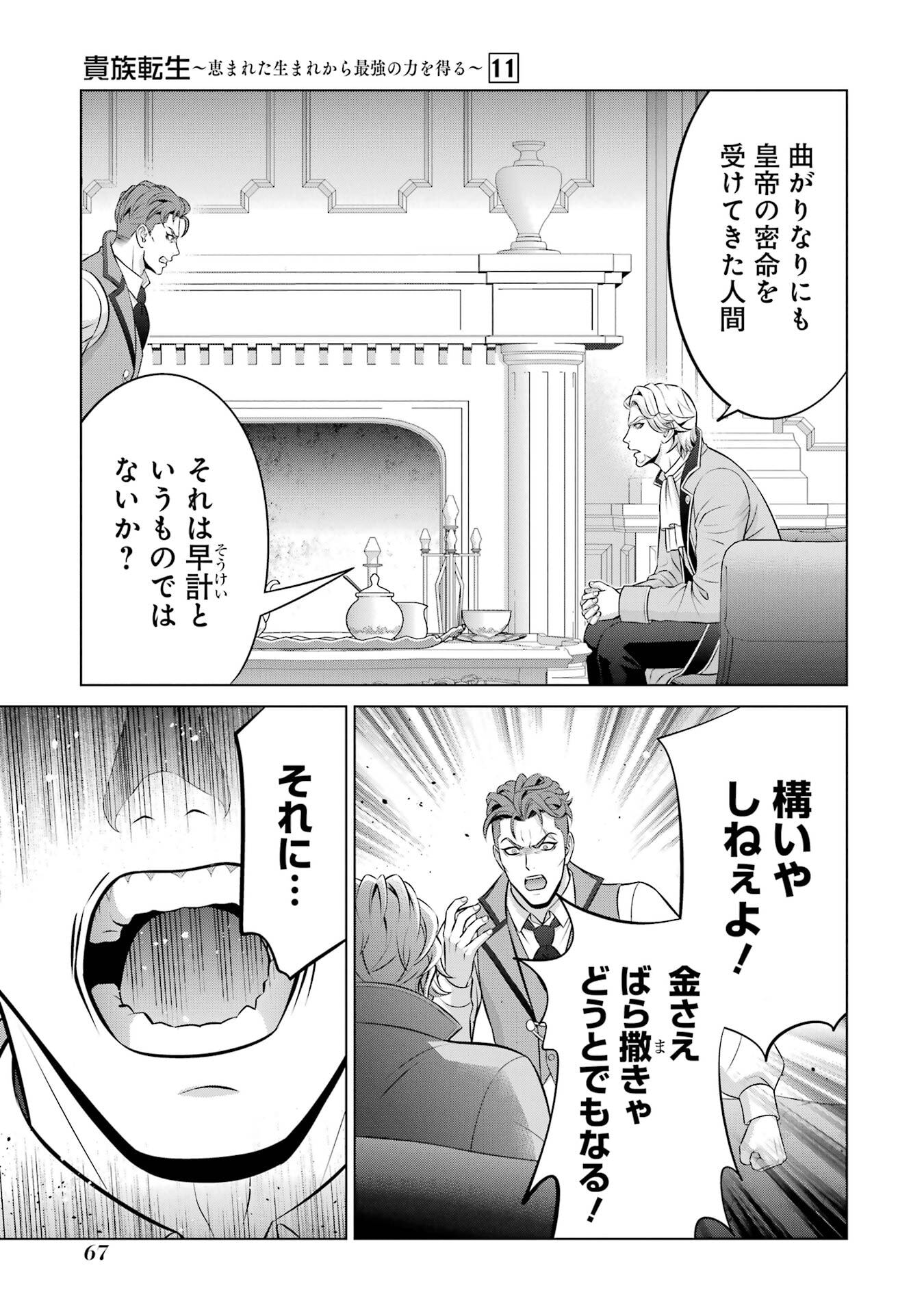 KIZOKU TENSEI: MEGUMARETA UMARE KARA SAIKYOU NO CHIKARA WO ERU (MANGA) Chapter 39 page 31 - nihonkuni.com