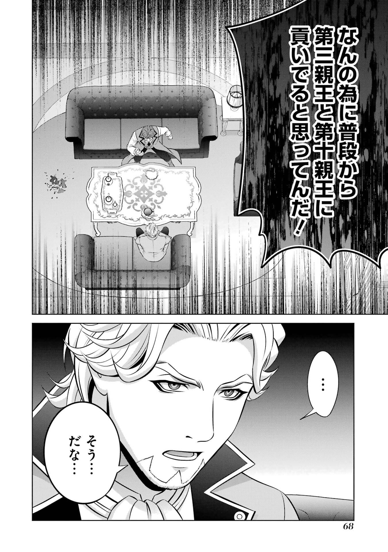 KIZOKU TENSEI: MEGUMARETA UMARE KARA SAIKYOU NO CHIKARA WO ERU (MANGA) Chapter 39 page 32 - nihonkuni.com