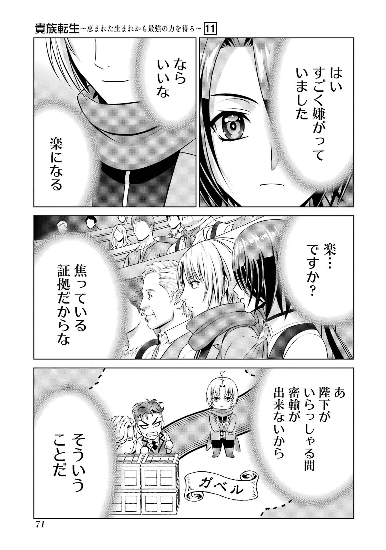 KIZOKU TENSEI: MEGUMARETA UMARE KARA SAIKYOU NO CHIKARA WO ERU (MANGA) Chapter 39 page 35 - nihonkuni.com