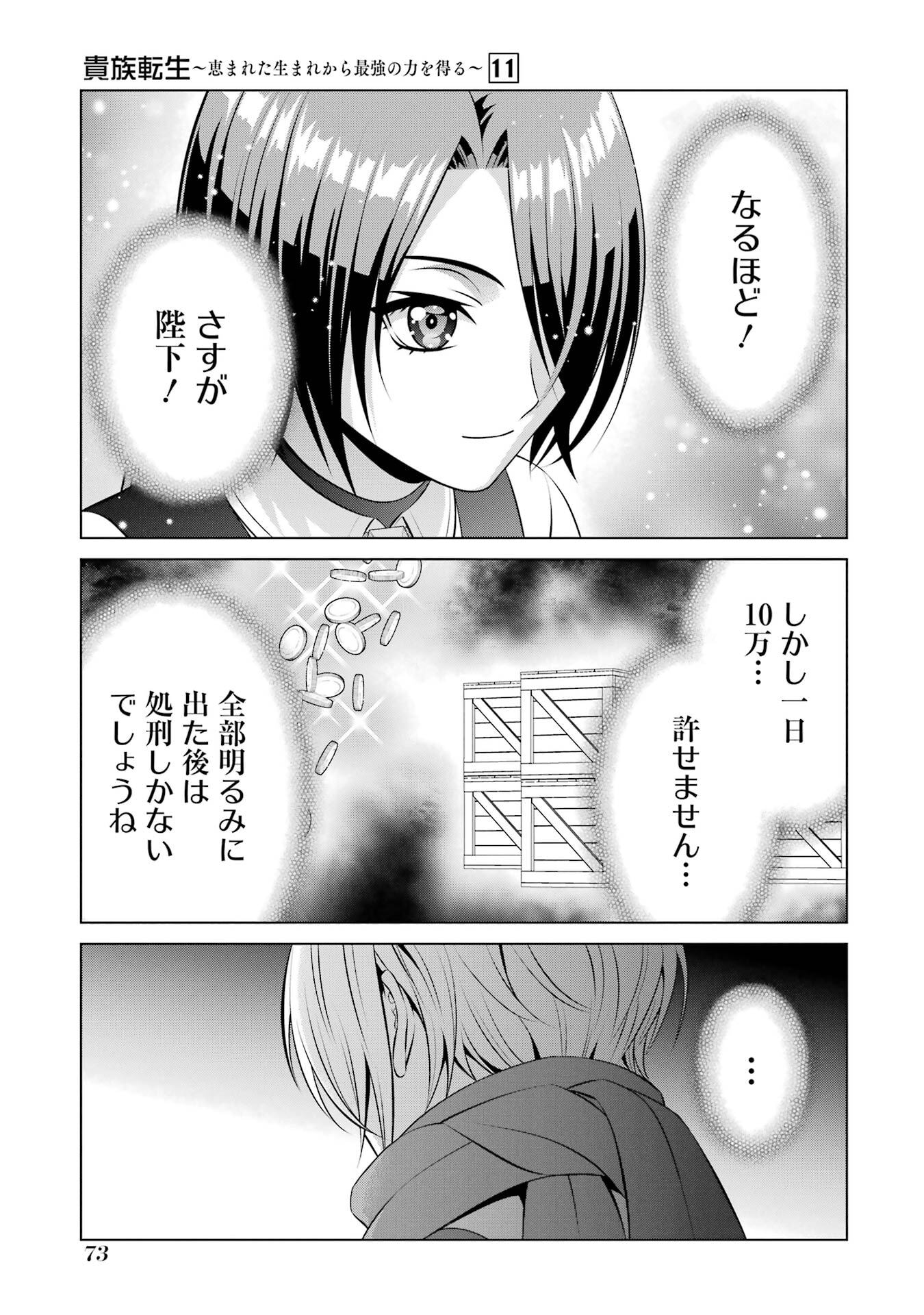KIZOKU TENSEI: MEGUMARETA UMARE KARA SAIKYOU NO CHIKARA WO ERU (MANGA) Chapter 39 page 37 - nihonkuni.com