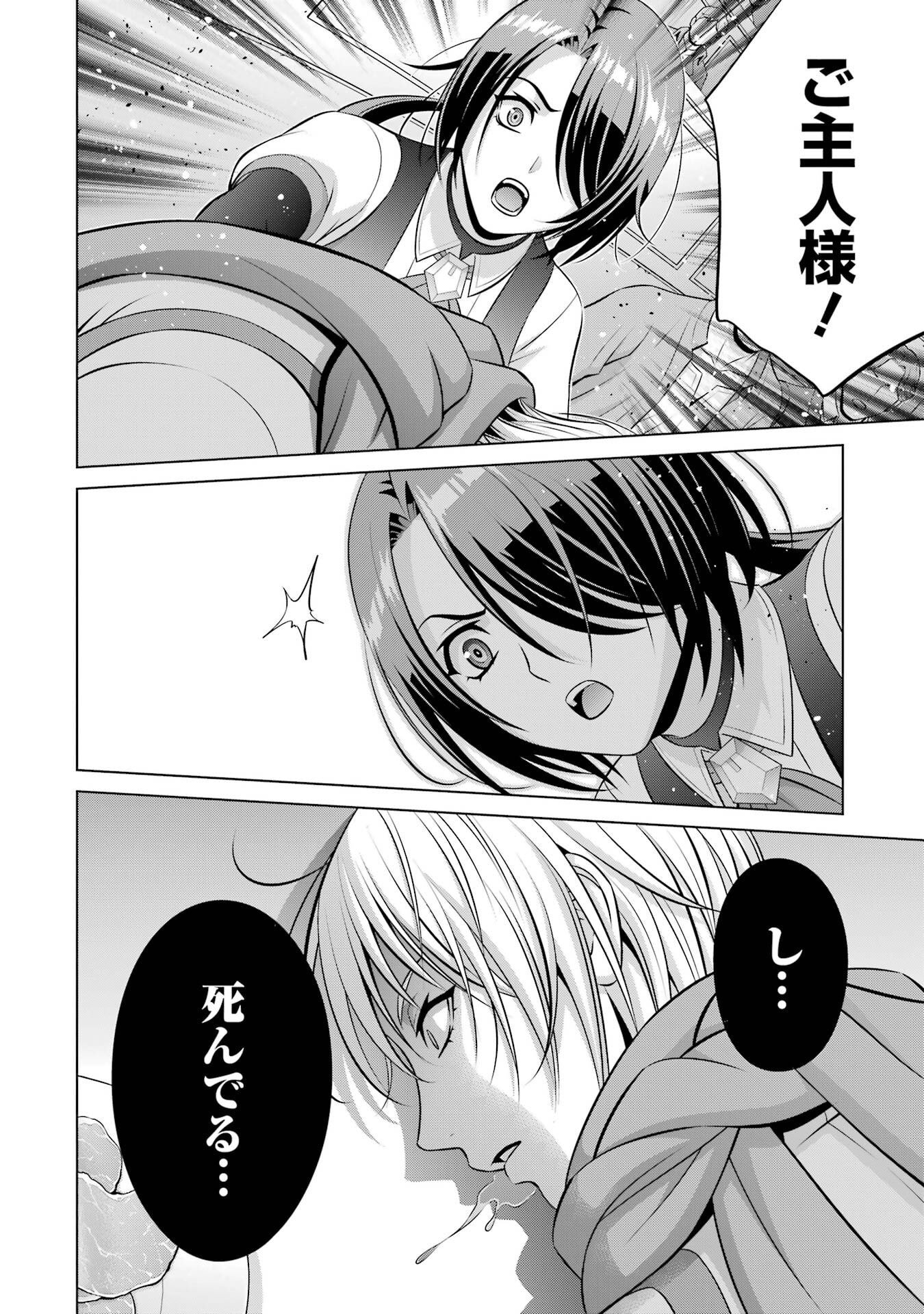 KIZOKU TENSEI: MEGUMARETA UMARE KARA SAIKYOU NO CHIKARA WO ERU (MANGA) Chapter 39 page 40 - nihonkuni.com