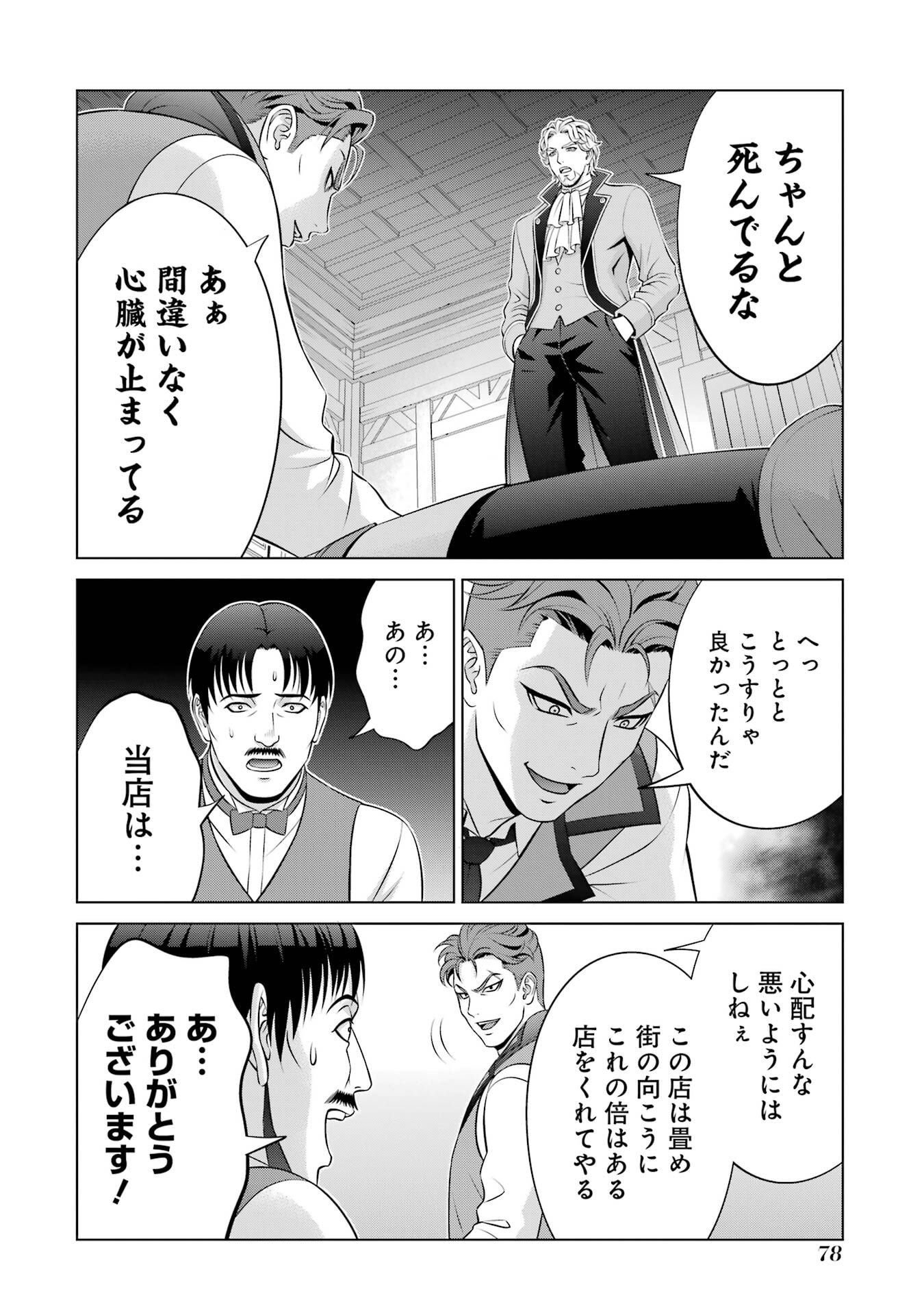 KIZOKU TENSEI: MEGUMARETA UMARE KARA SAIKYOU NO CHIKARA WO ERU (MANGA) Chapter 39 page 42 - nihonkuni.com