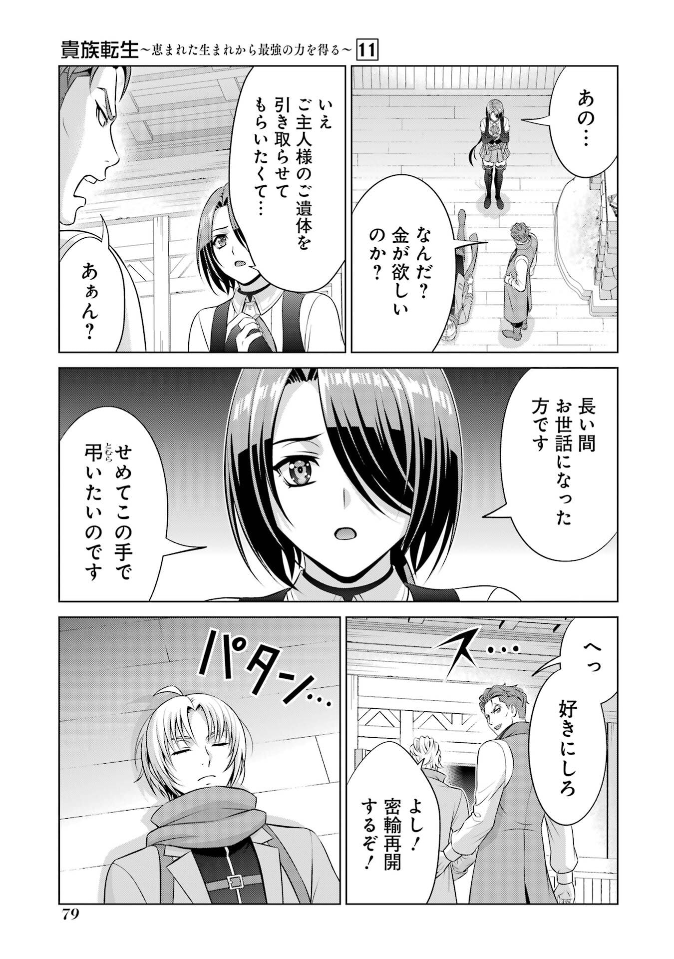 KIZOKU TENSEI: MEGUMARETA UMARE KARA SAIKYOU NO CHIKARA WO ERU (MANGA) Chapter 39 page 43 - nihonkuni.com